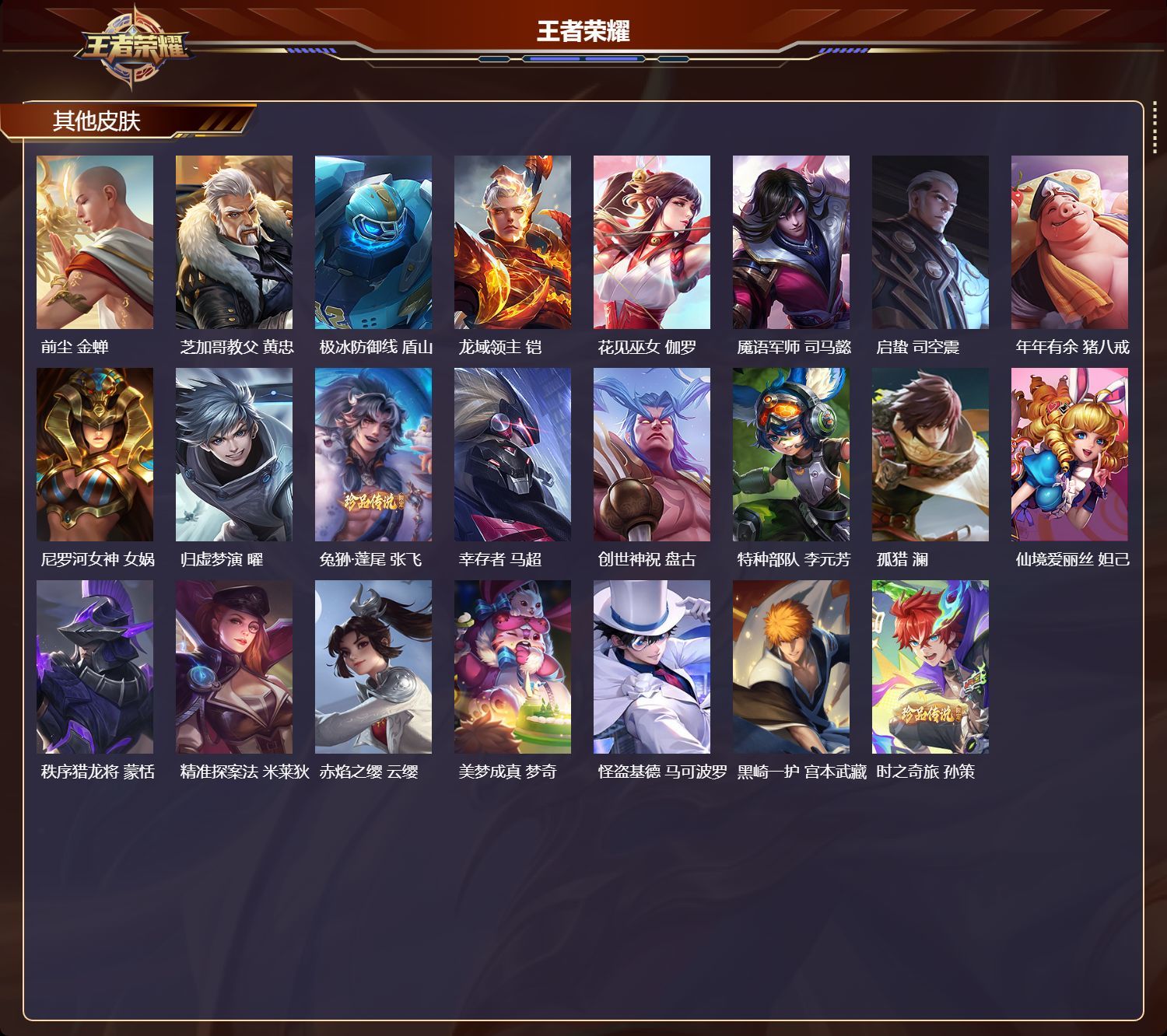 WZQM412185王者荣耀账号详情图6 WZQM412185王者荣耀账号详情图6