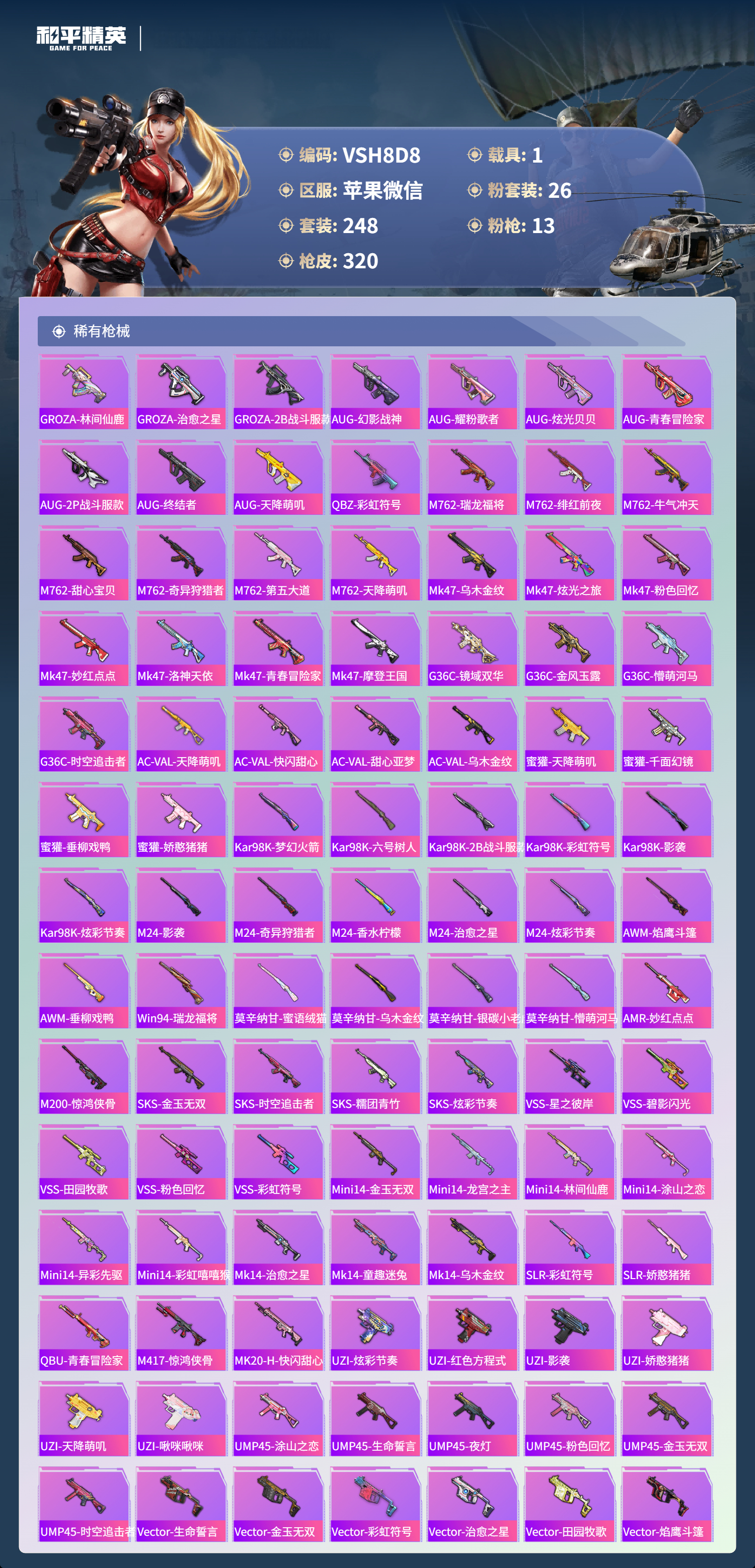 HPCMW44314和平精英账号详情图15