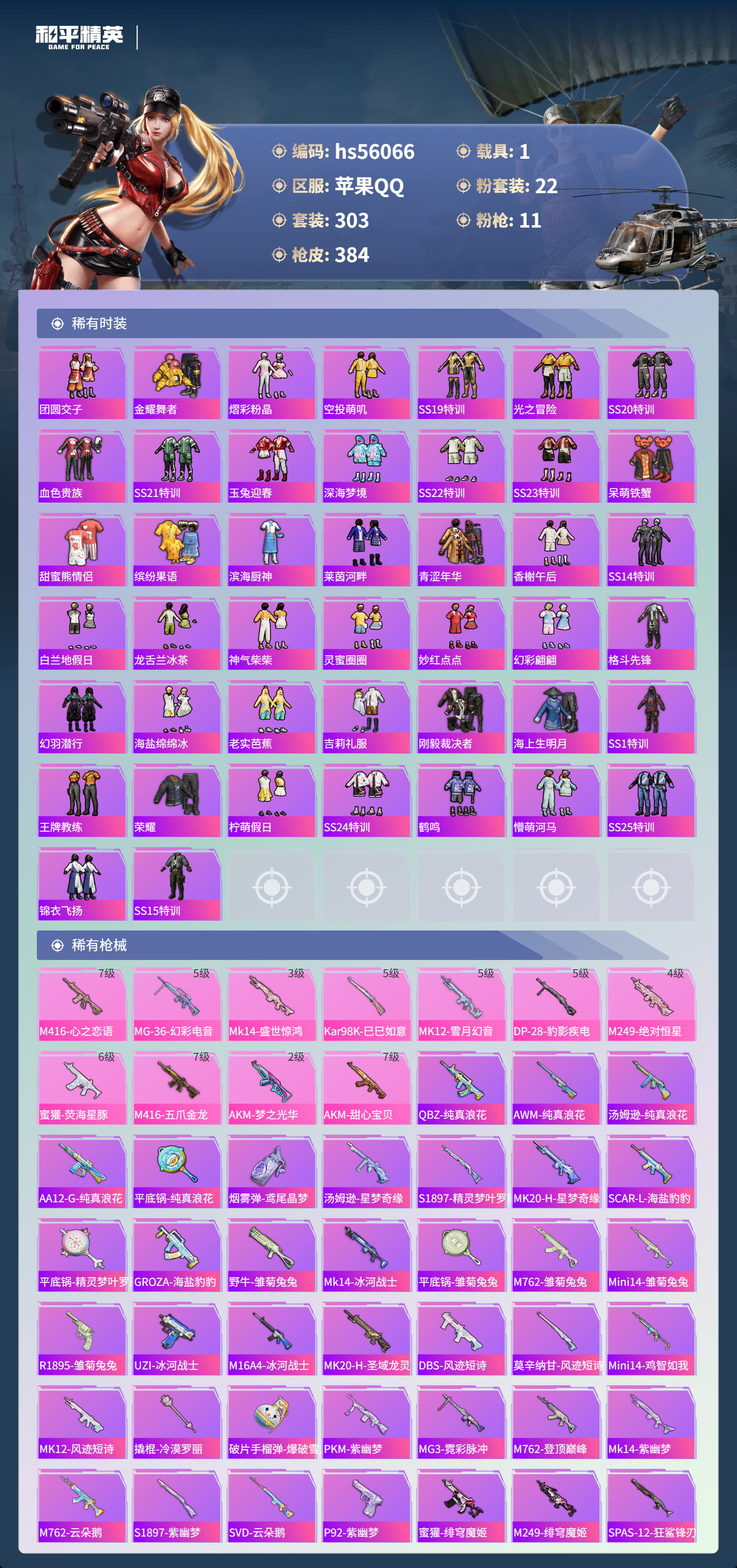 HPSJ47938和平精英账号详情图8