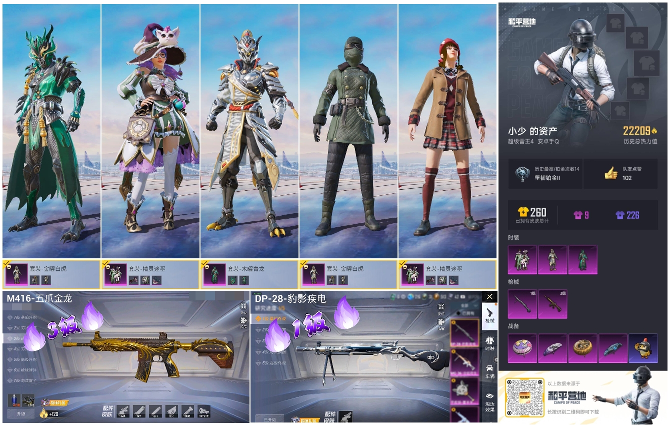 HPSJ47906和平精英账号详情图4