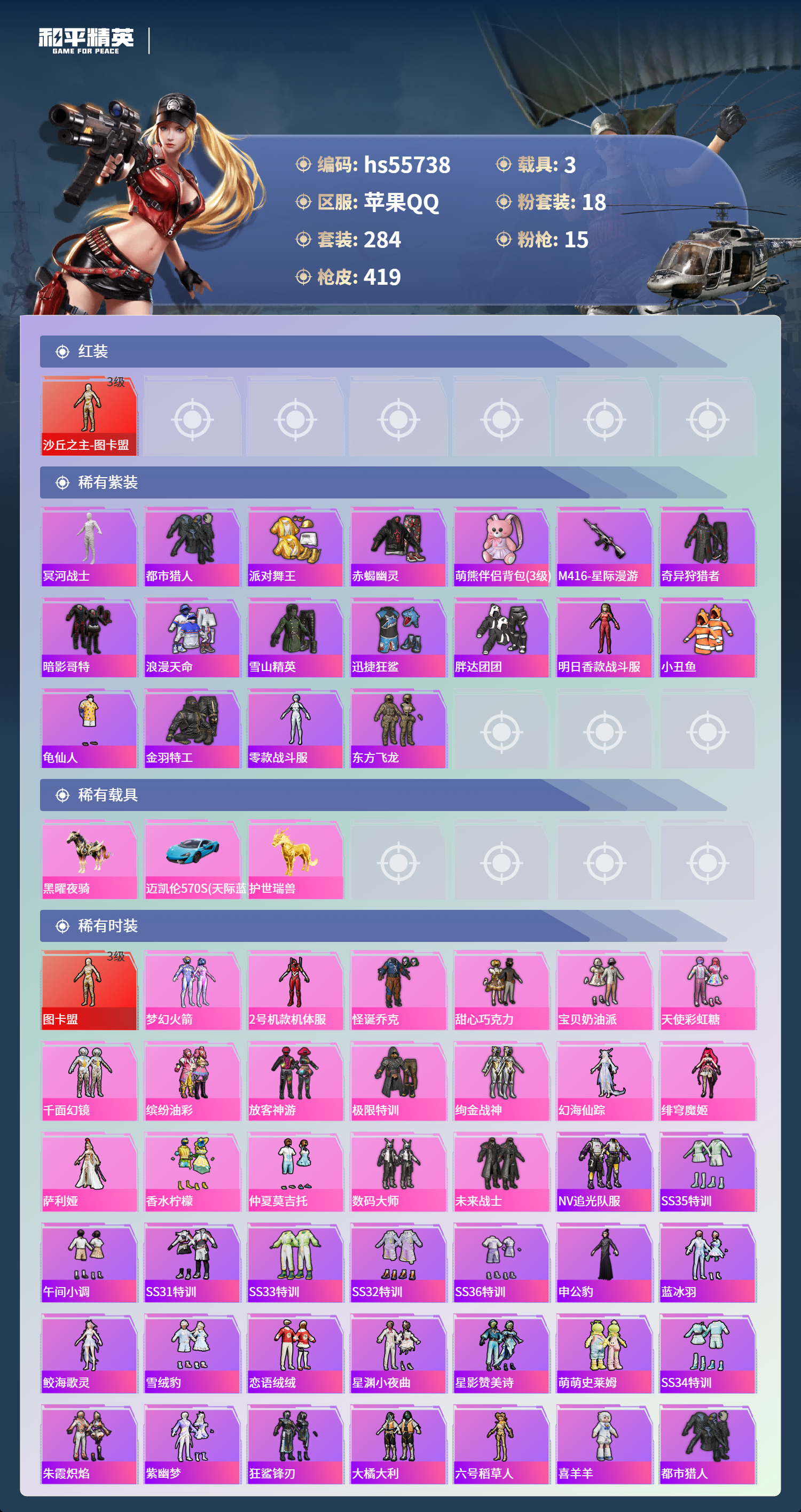 HPSJ43668和平精英账号详情图5