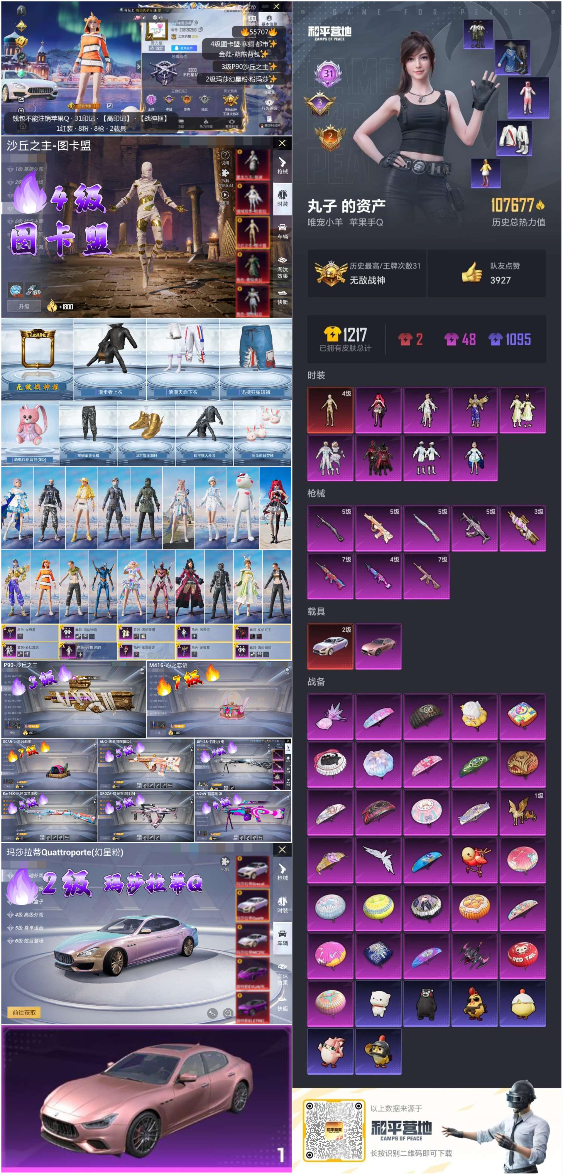 HPSJ43700和平精英账号详情图4