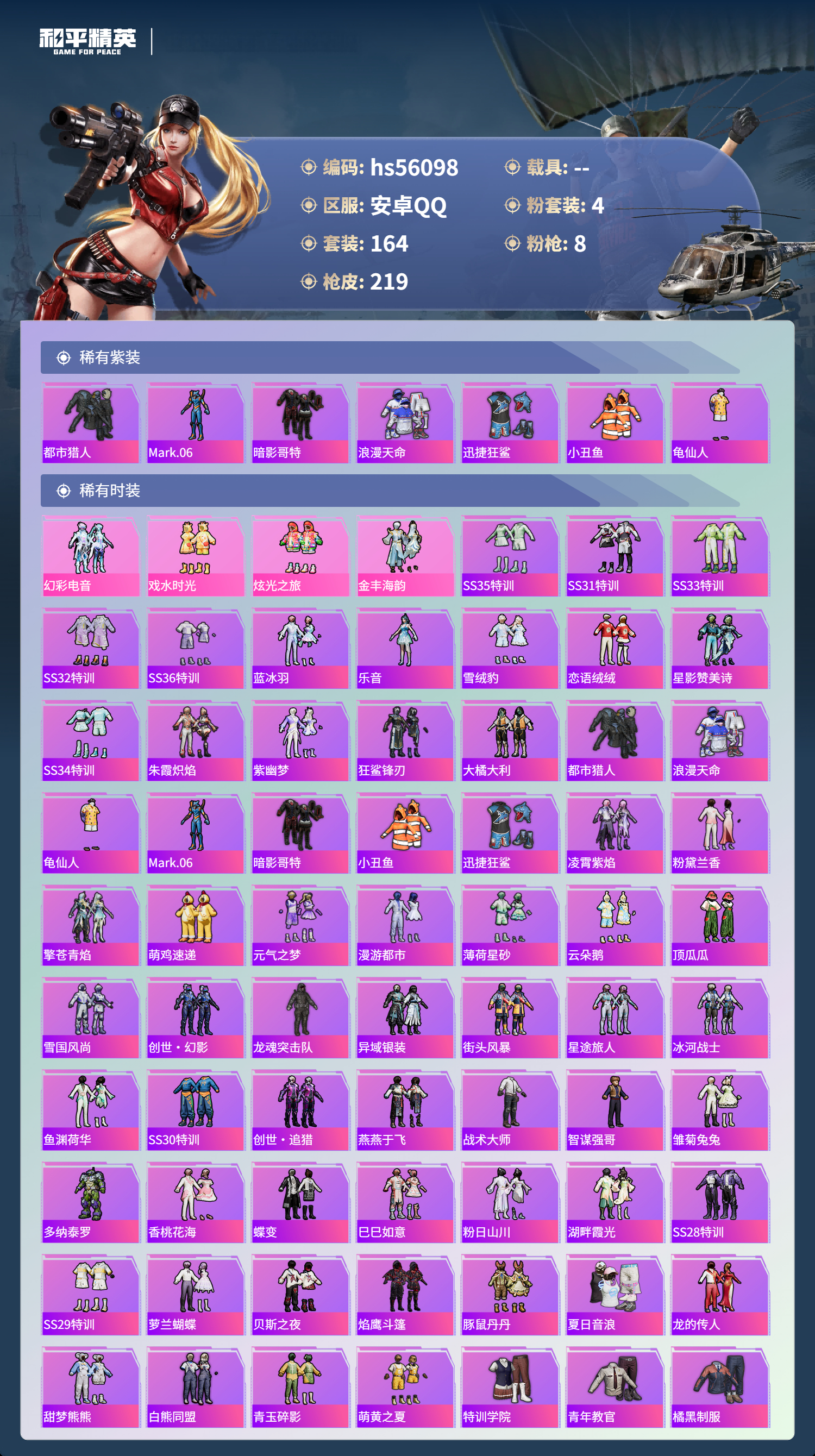 HPCMW410379和平精英账号详情图5