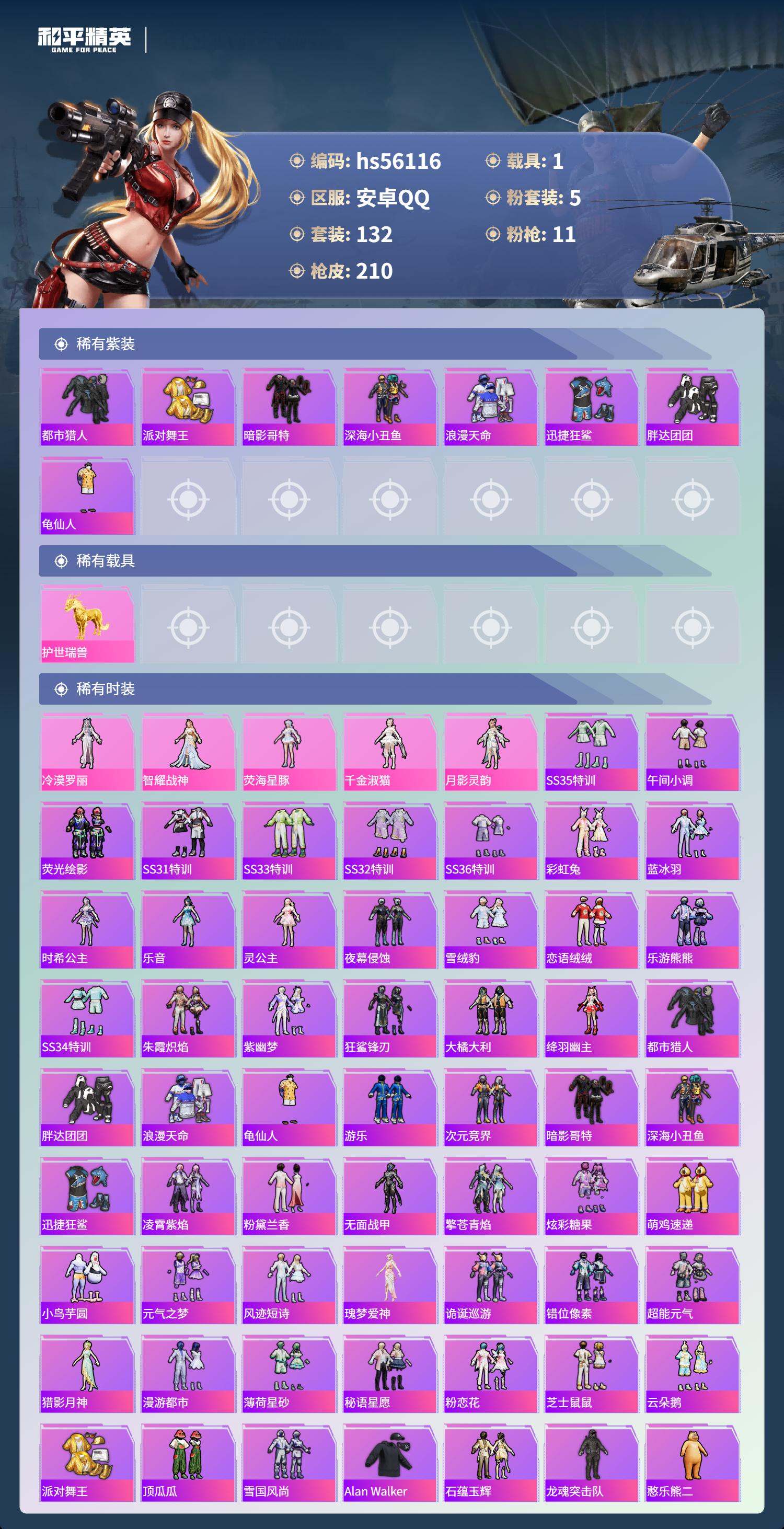 HPCMW410410和平精英账号详情图5