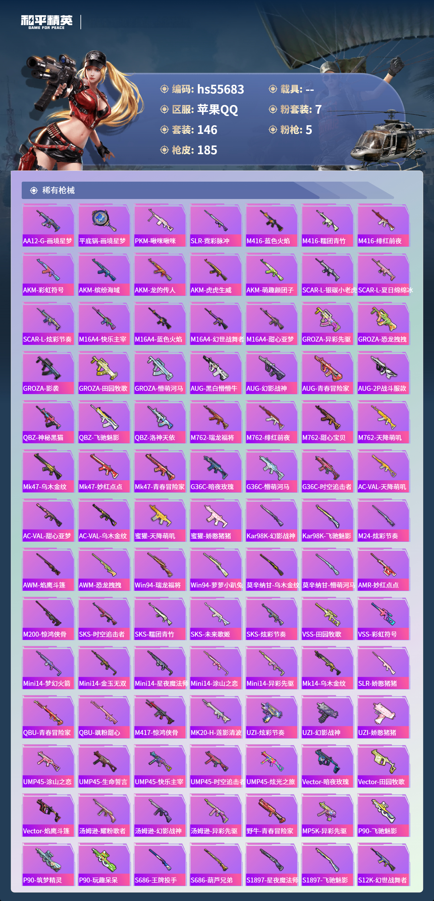 HPSJ43641和平精英账号详情图7