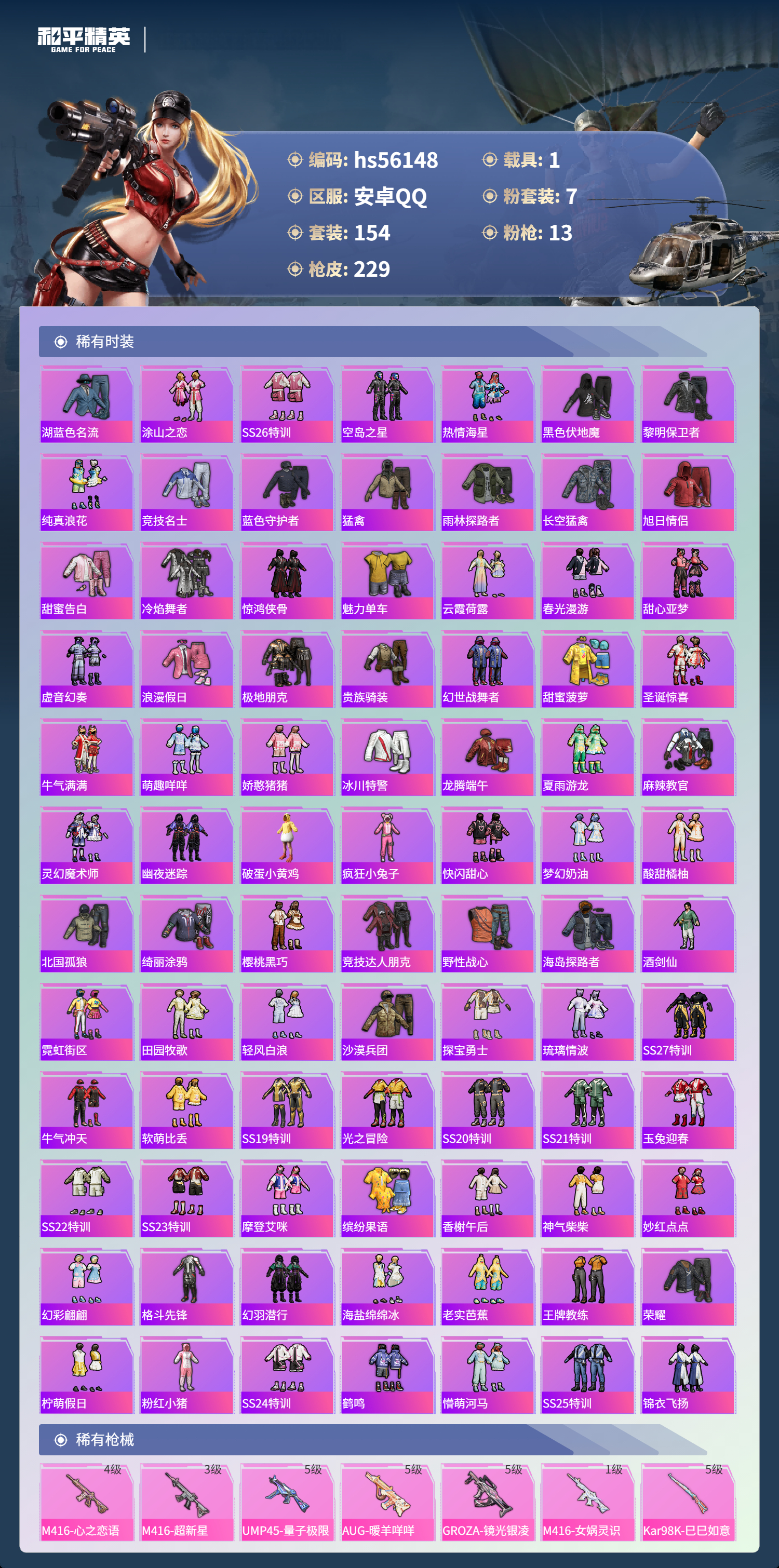 HPCMW410384和平精英账号详情图6