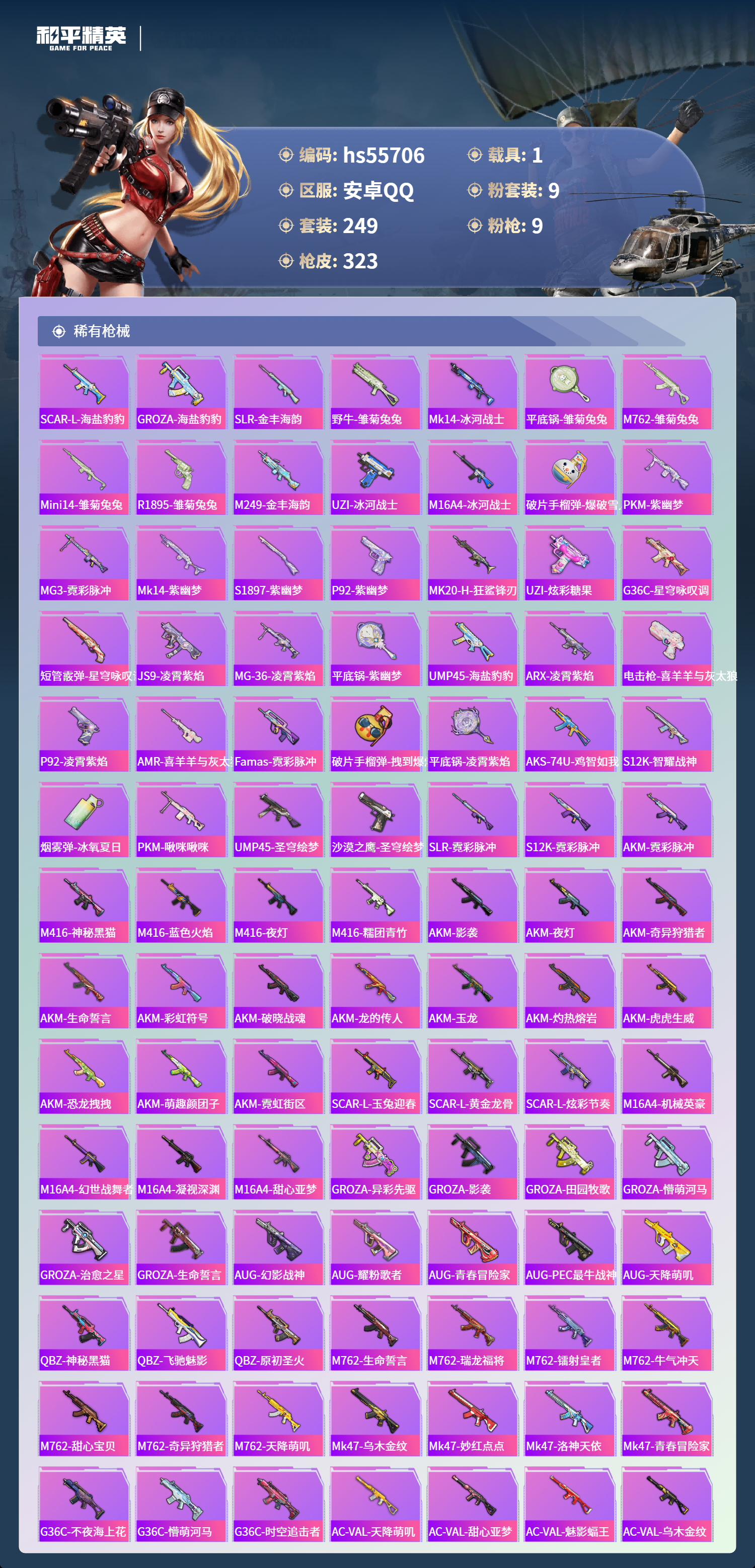 HPSJ43653和平精英账号详情图8