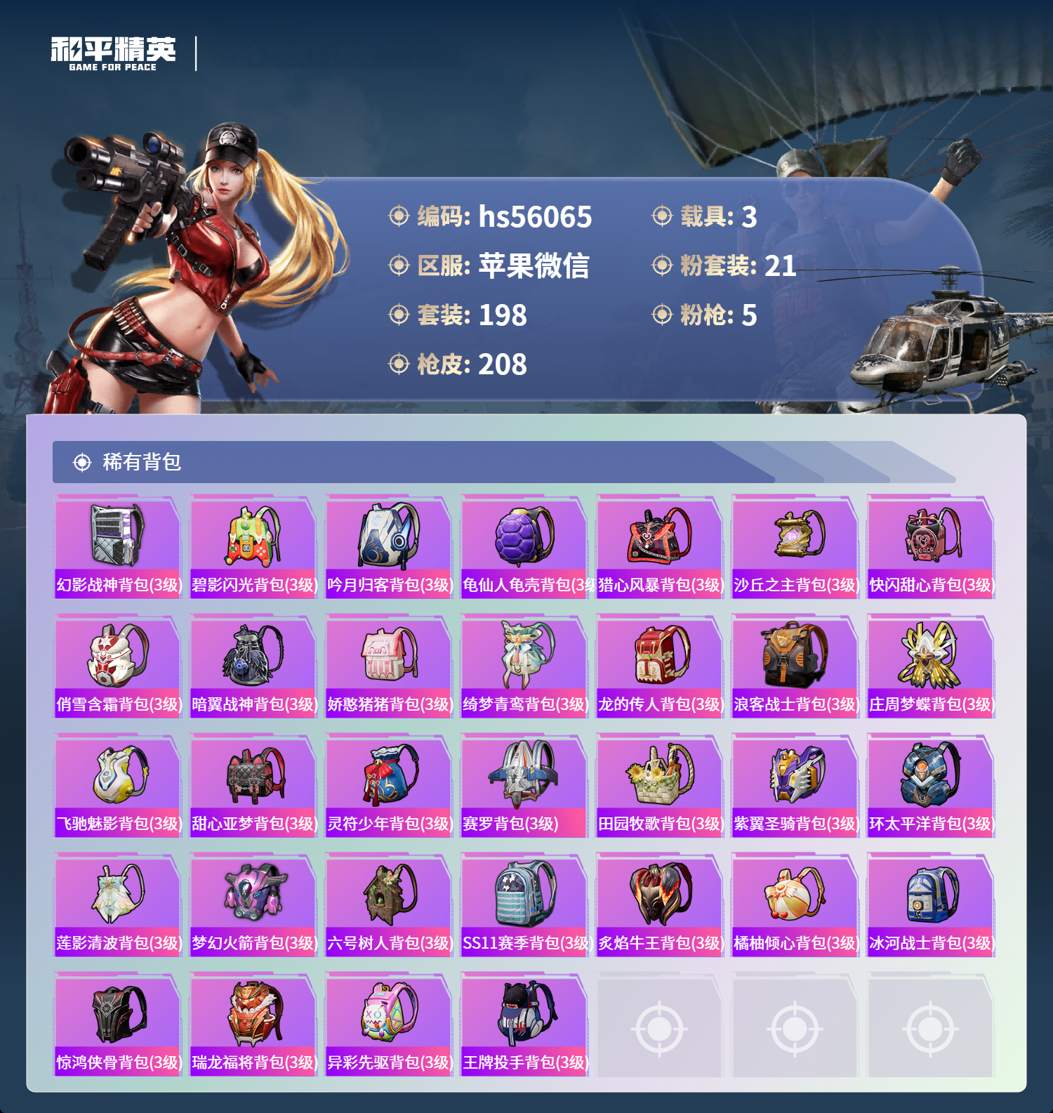 HPSJ43797和平精英账号详情图9 HPSJ43797和平精英账号详情图9