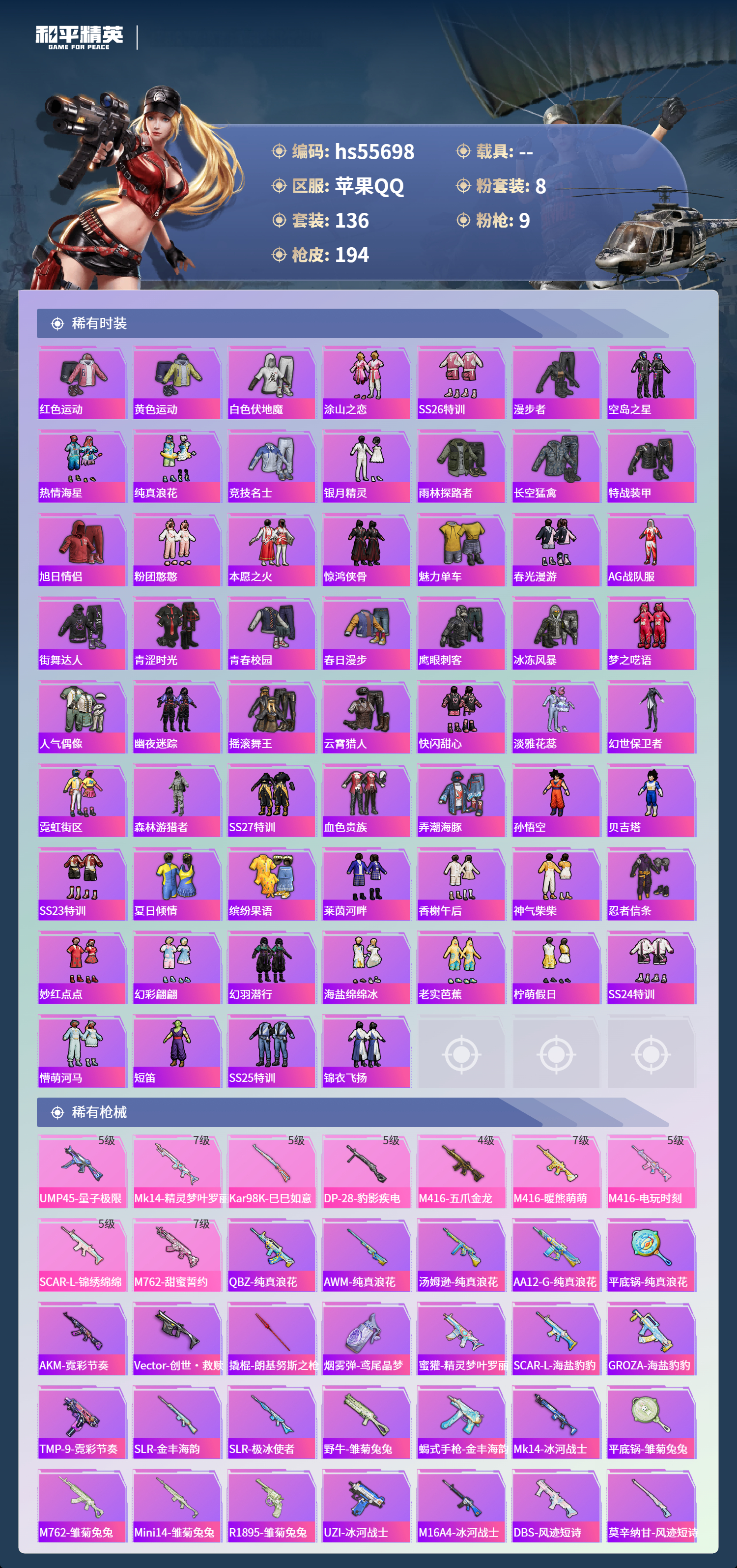 HPSJ43658和平精英账号详情图6