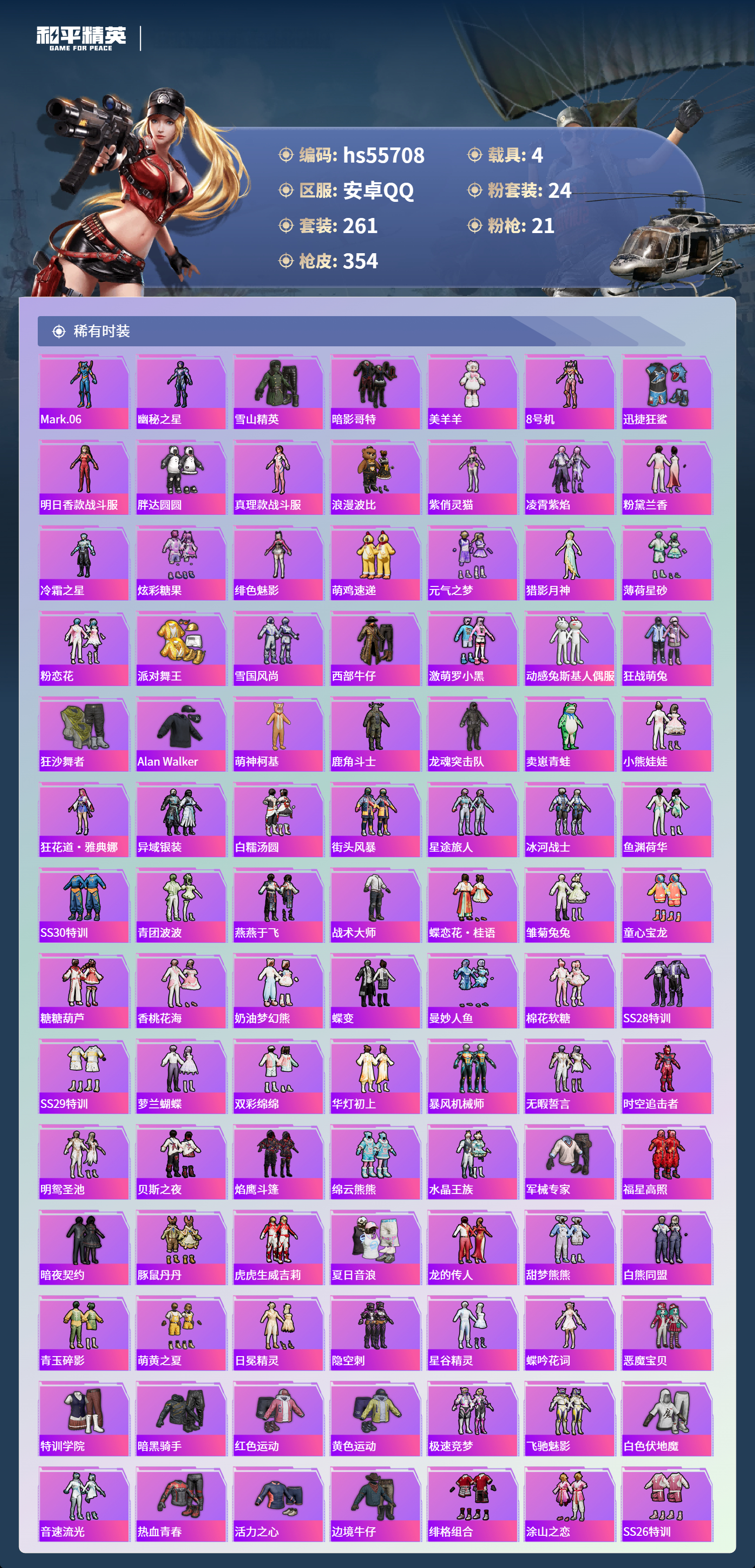 HPSJ43694和平精英账号详情图6