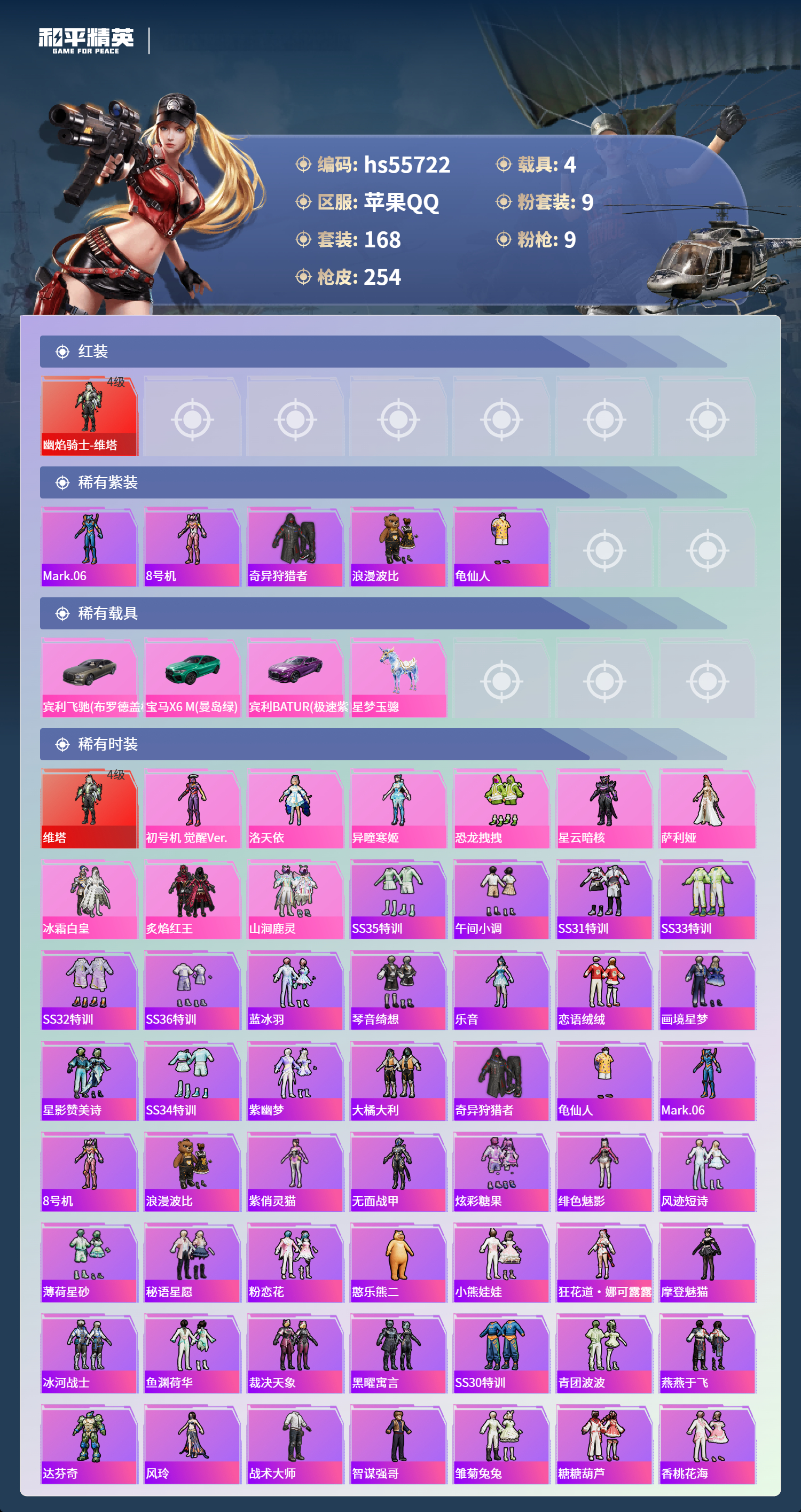 HPSJ43727和平精英账号详情图5 HPSJ43727和平精英账号详情图5