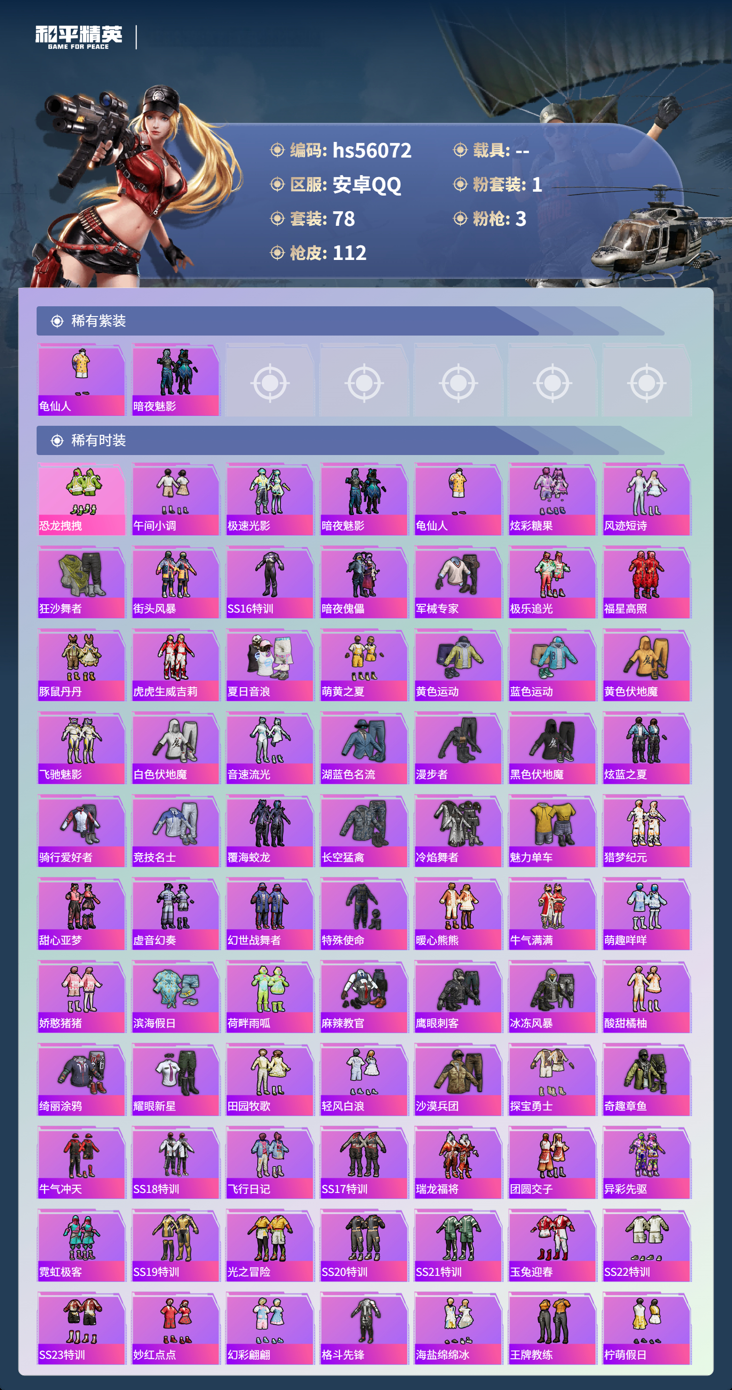 HPCMW410391和平精英账号详情图5