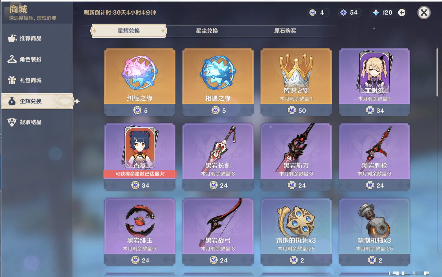 YSMK40071原神账号详情图74