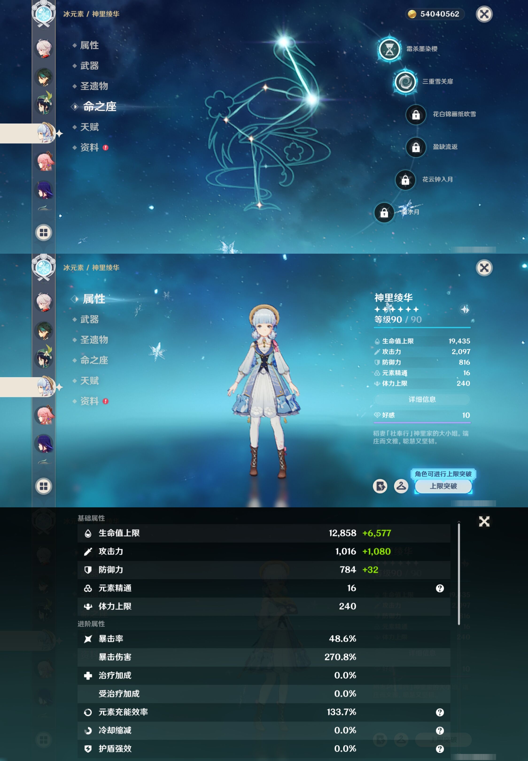 YSMK40057原神账号详情图18