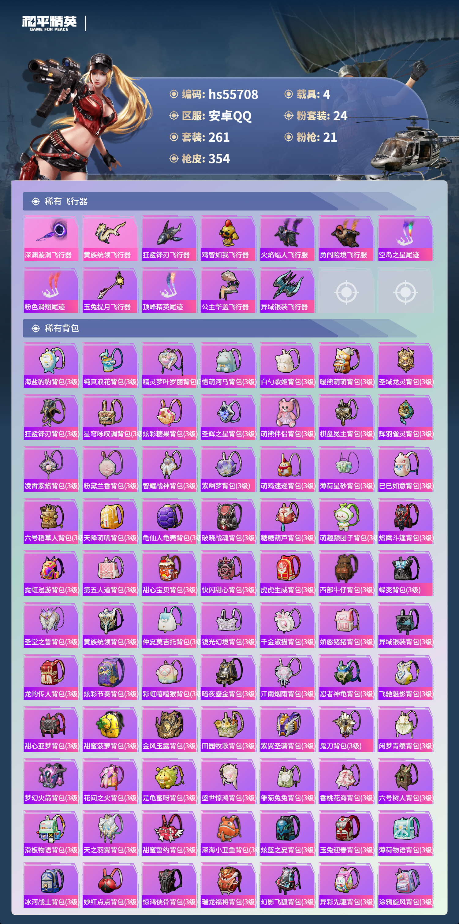 HPSJ43694和平精英账号详情图12