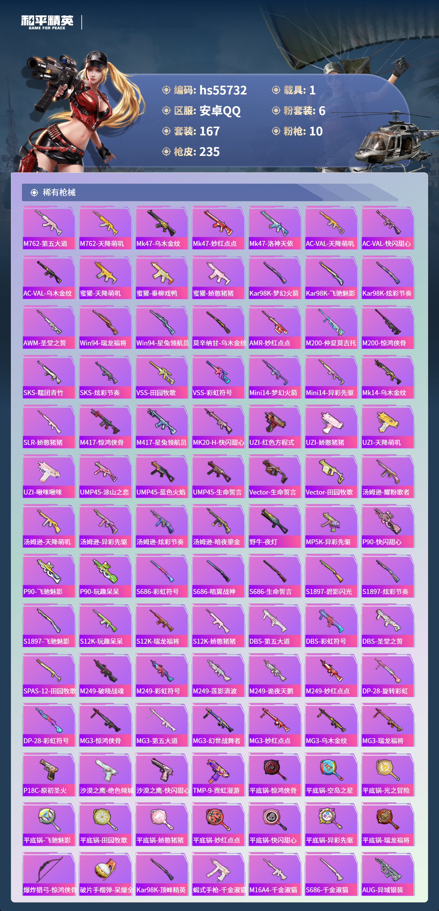 HPCMW410331和平精英账号详情图8