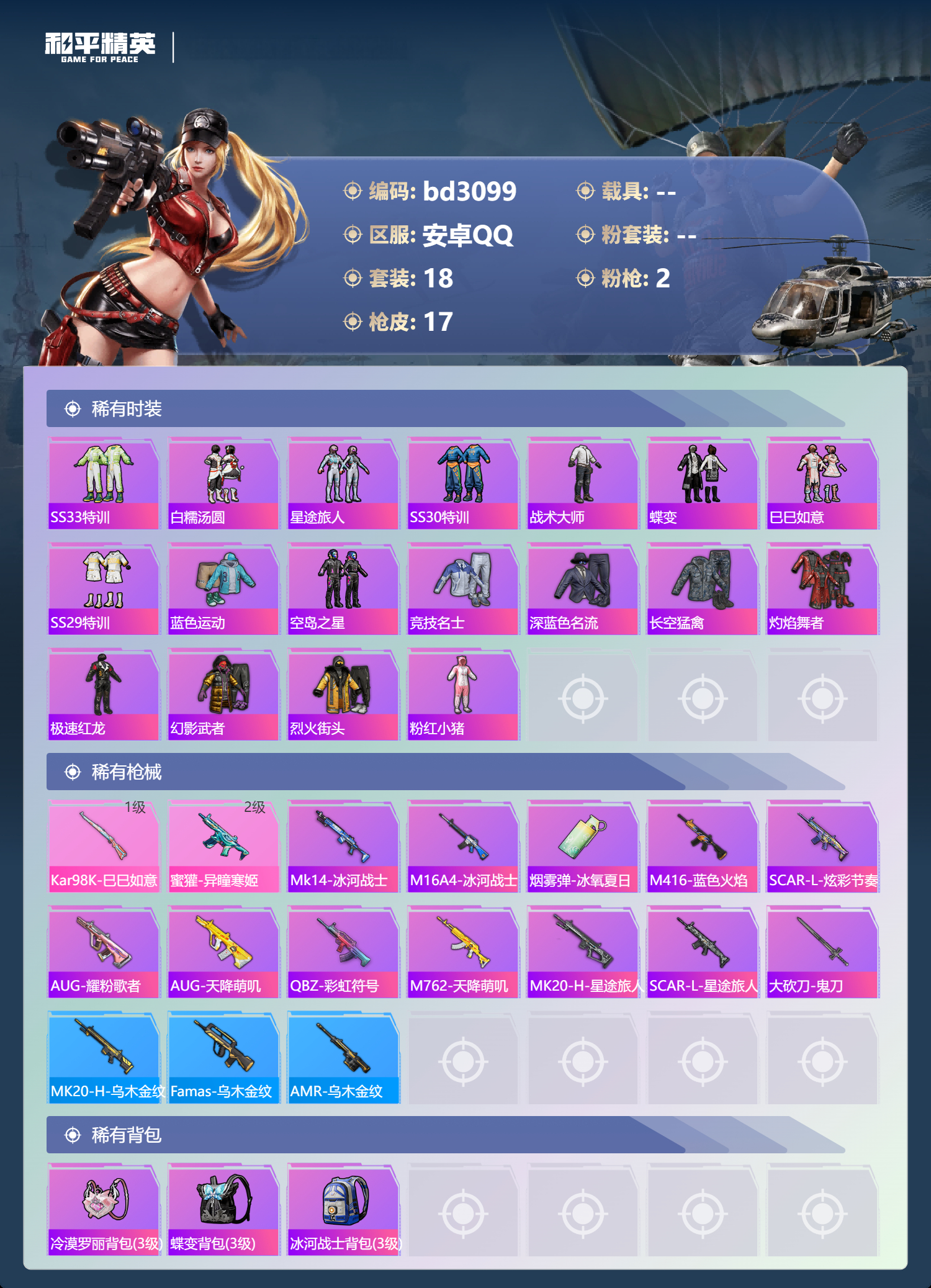 HPCMW418763和平精英账号详情图2