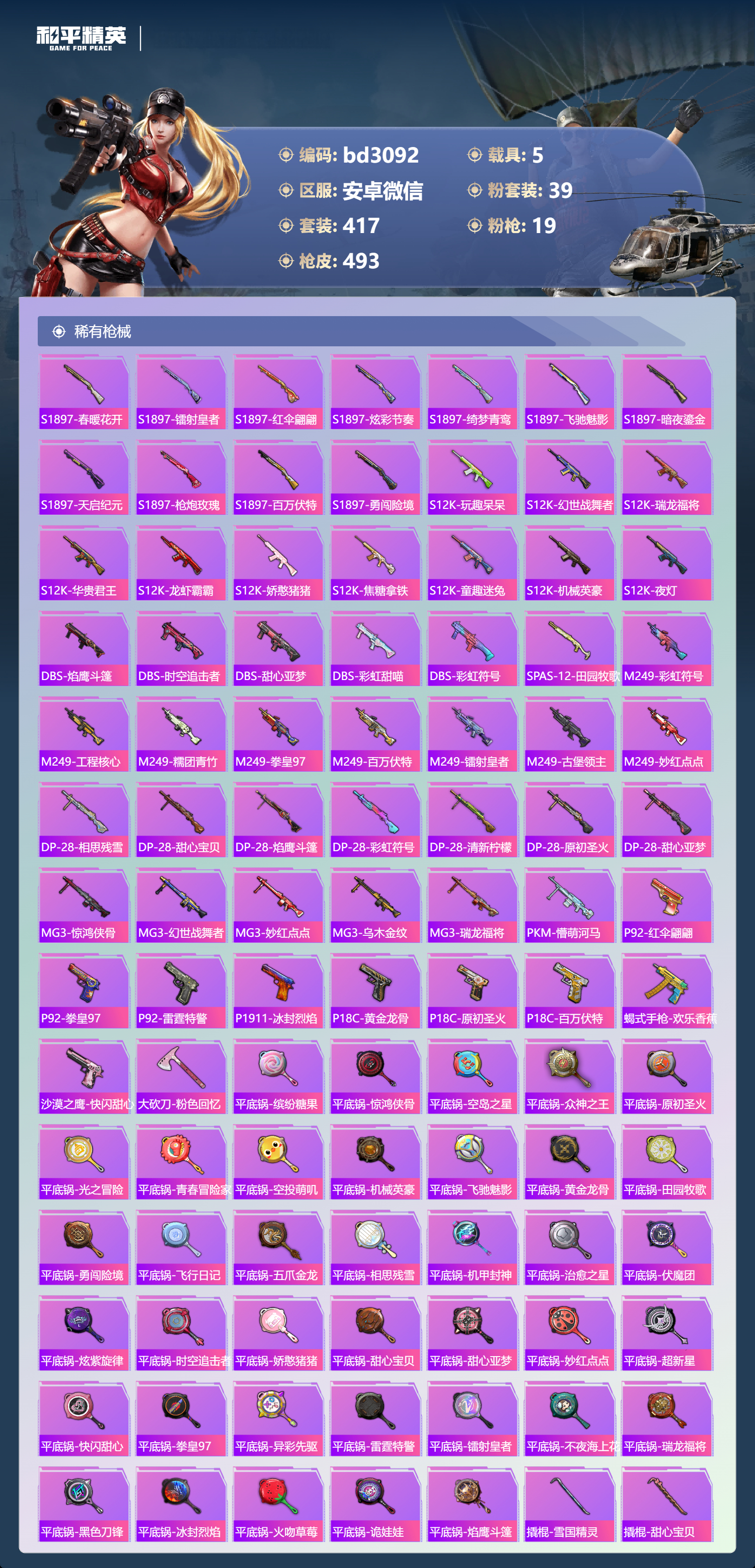 HPCMW420166和平精英账号详情图10