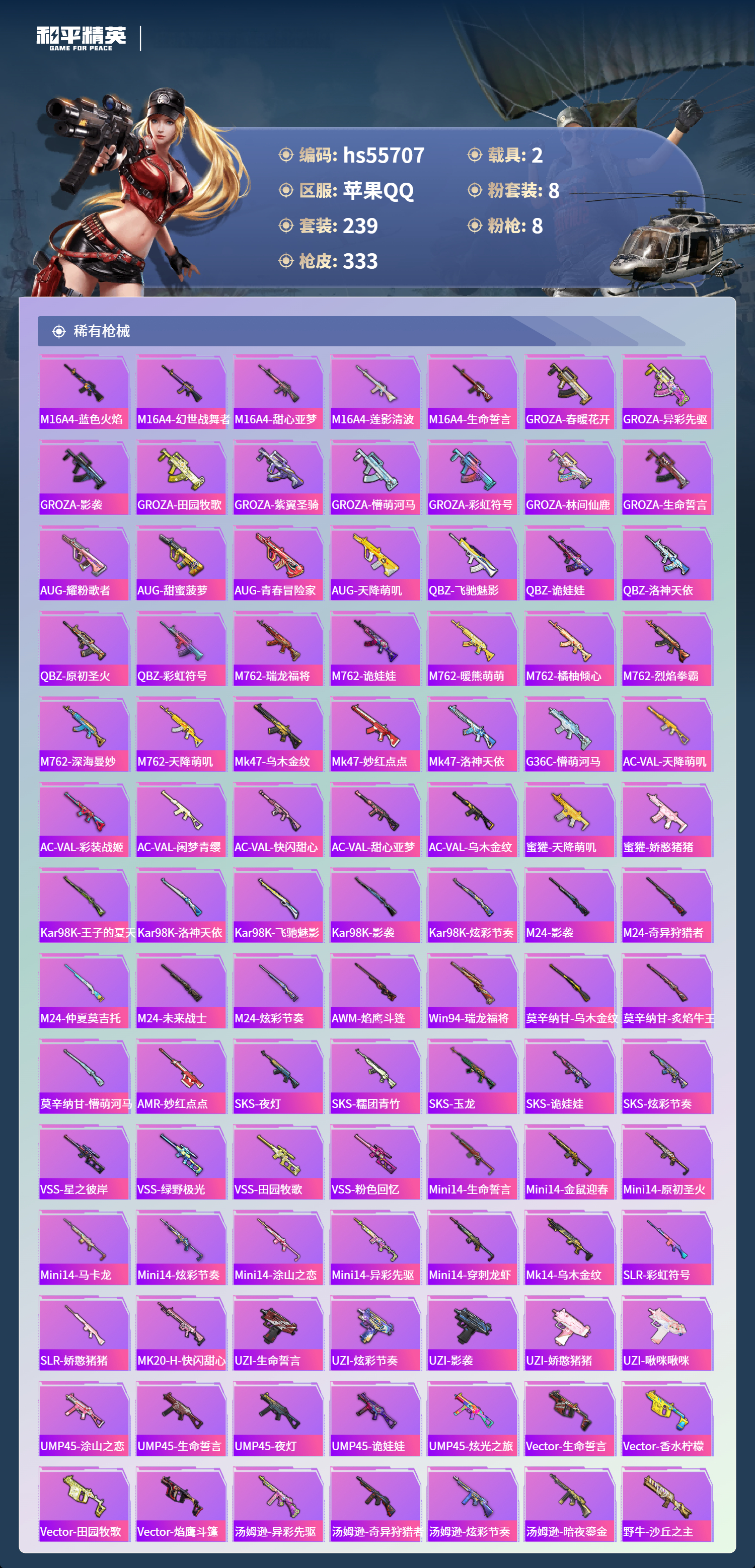 HPSJ43700和平精英账号详情图9