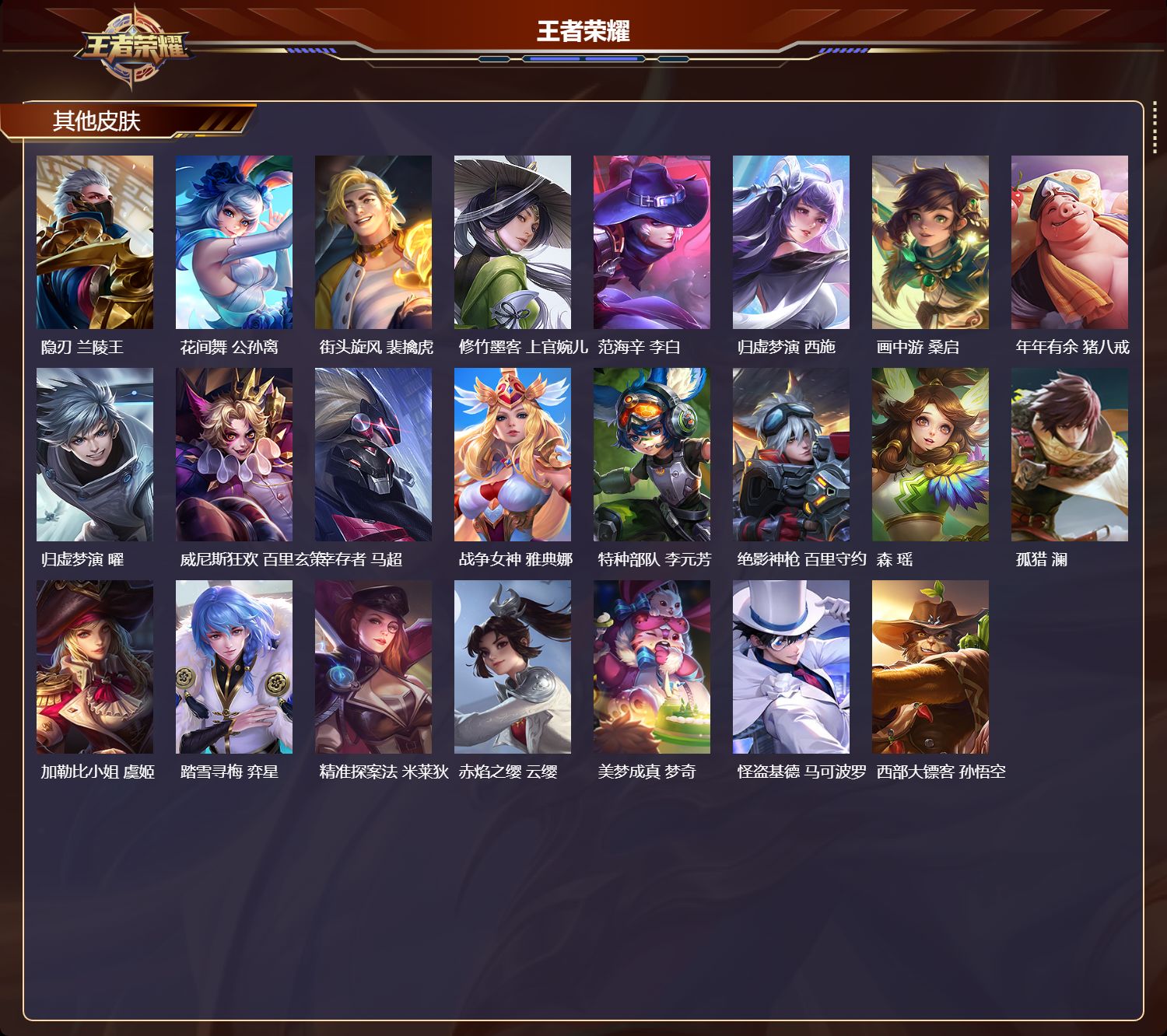 WZMK47752王者荣耀账号详情图5