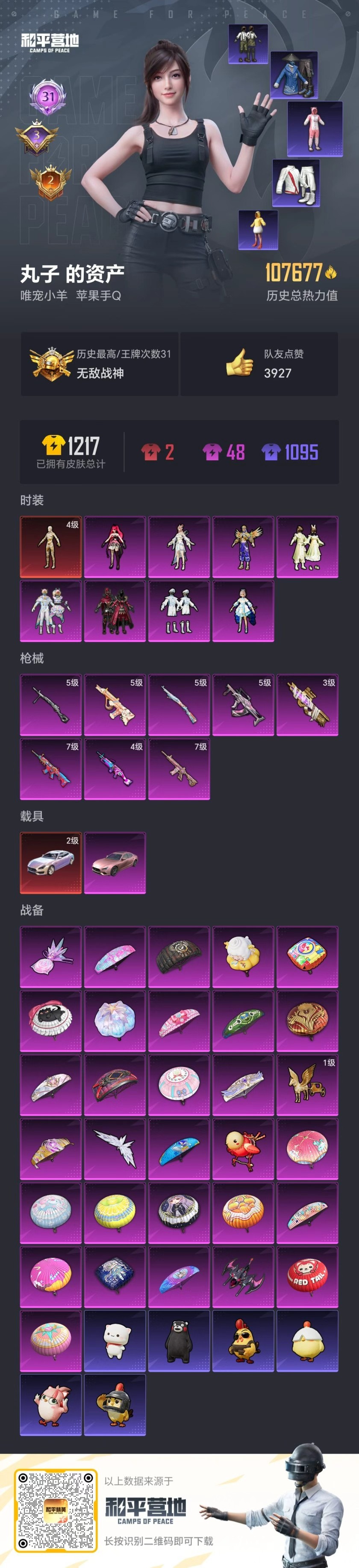 HPSJ43700和平精英账号详情图3