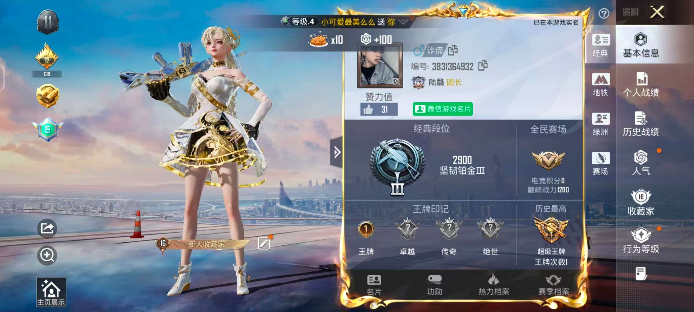 HPCMW410364和平精英账号详情图4 HPCMW410364和平精英账号详情图4