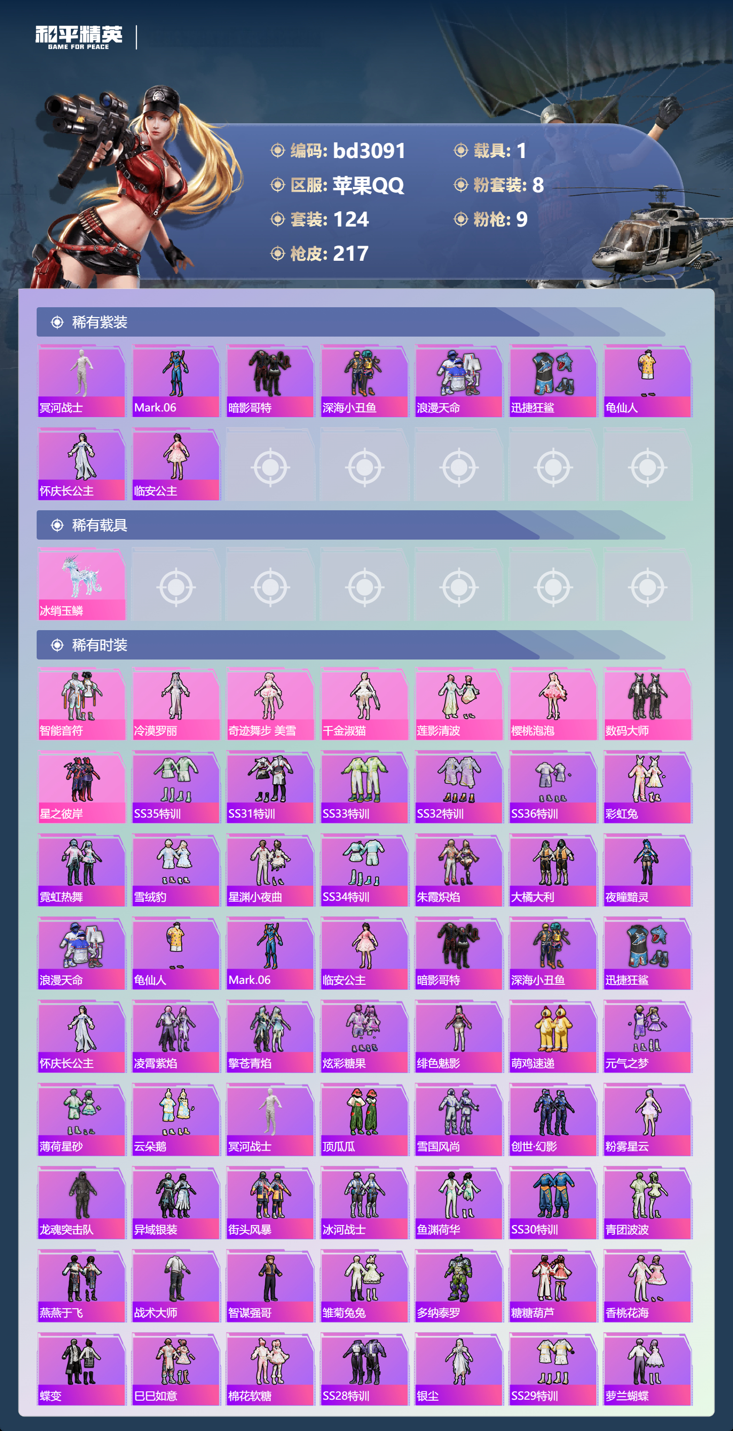 HPCMW418745和平精英账号详情图2