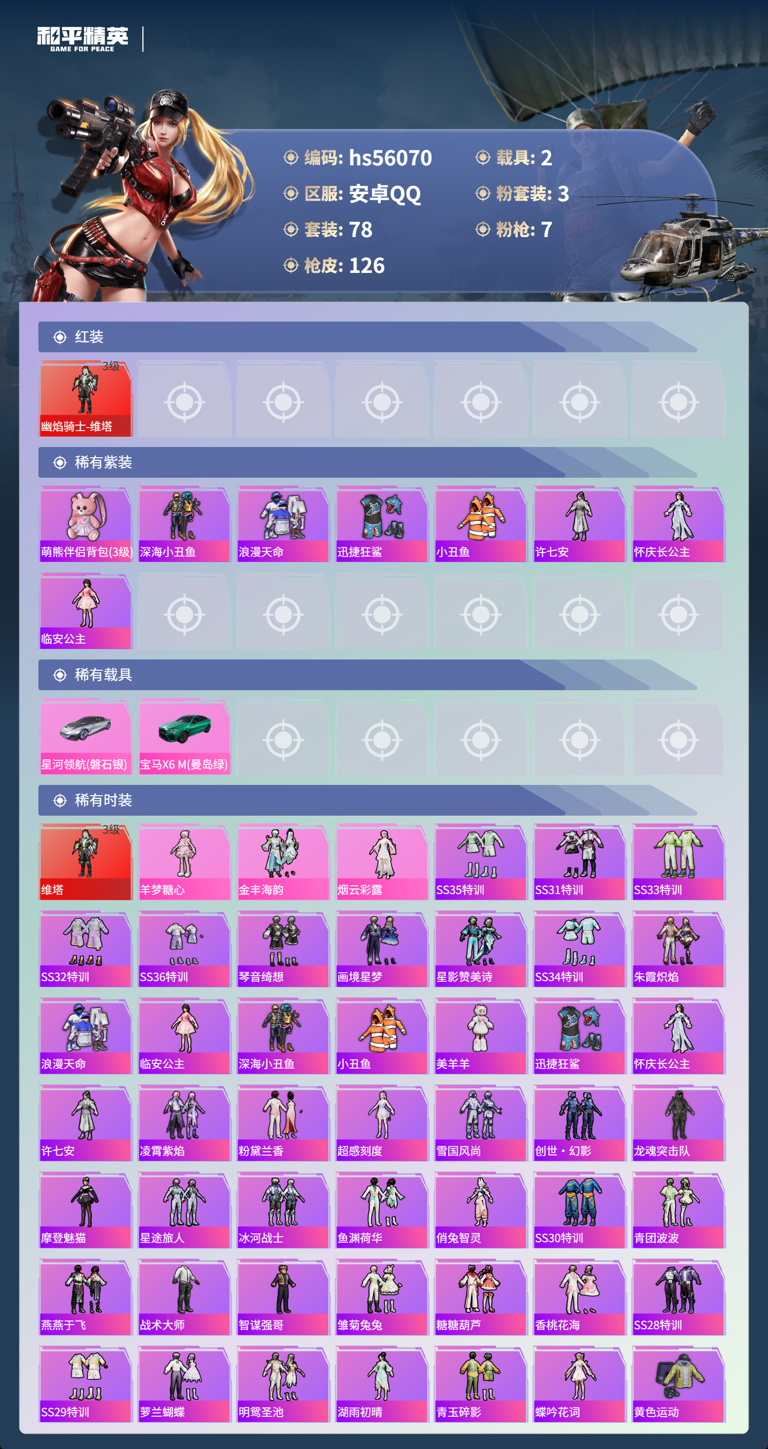 HPSJ47940和平精英账号详情图5