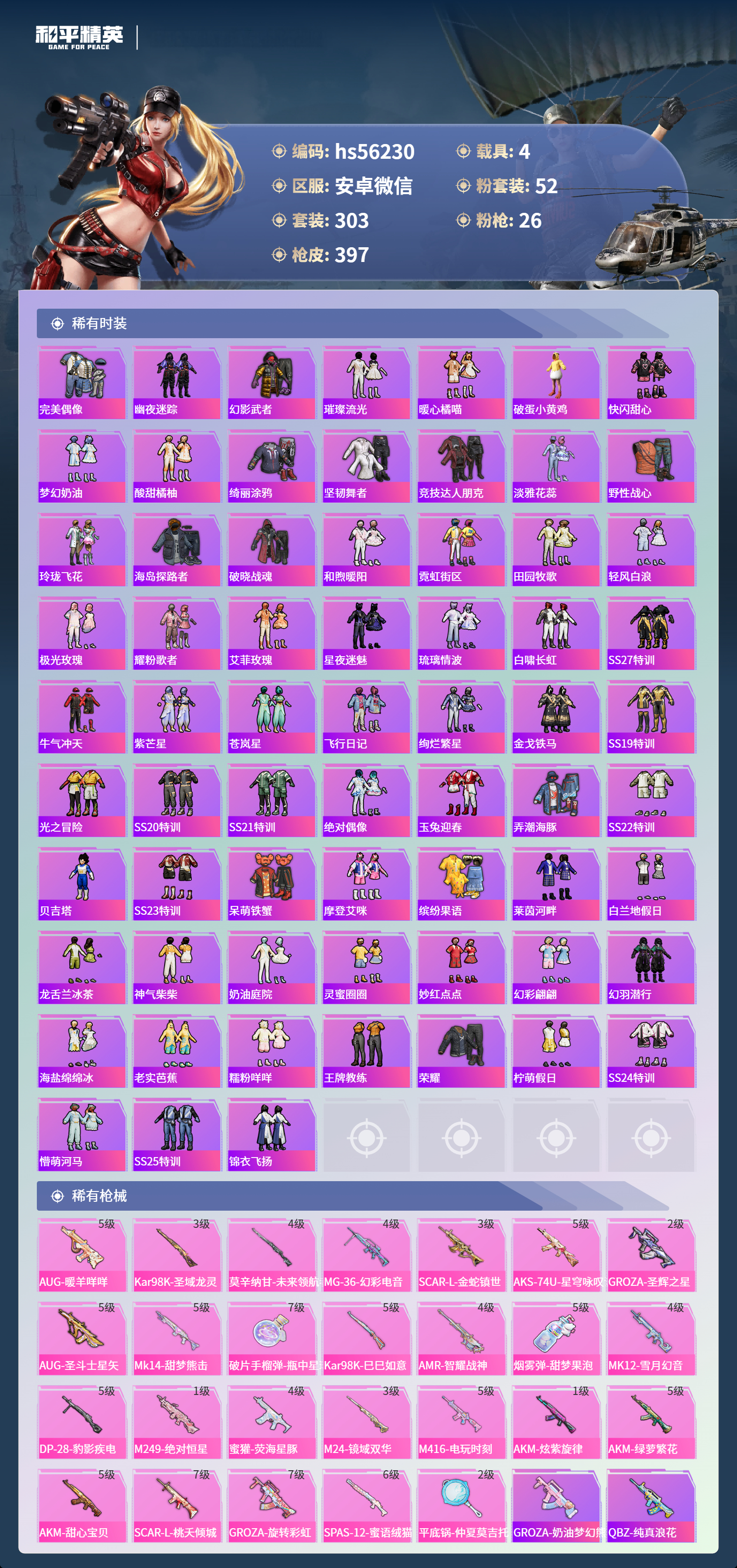 HPCMW410360和平精英账号详情图8