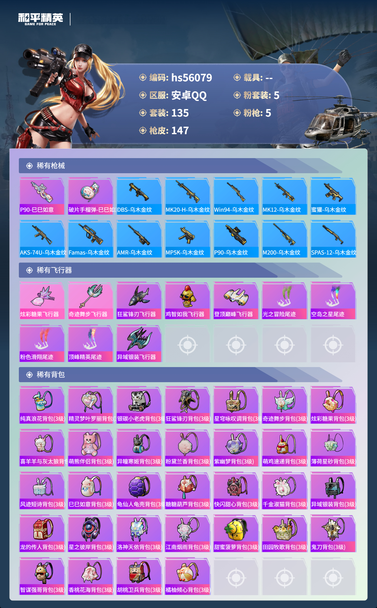 HPCMW410373和平精英账号详情图8