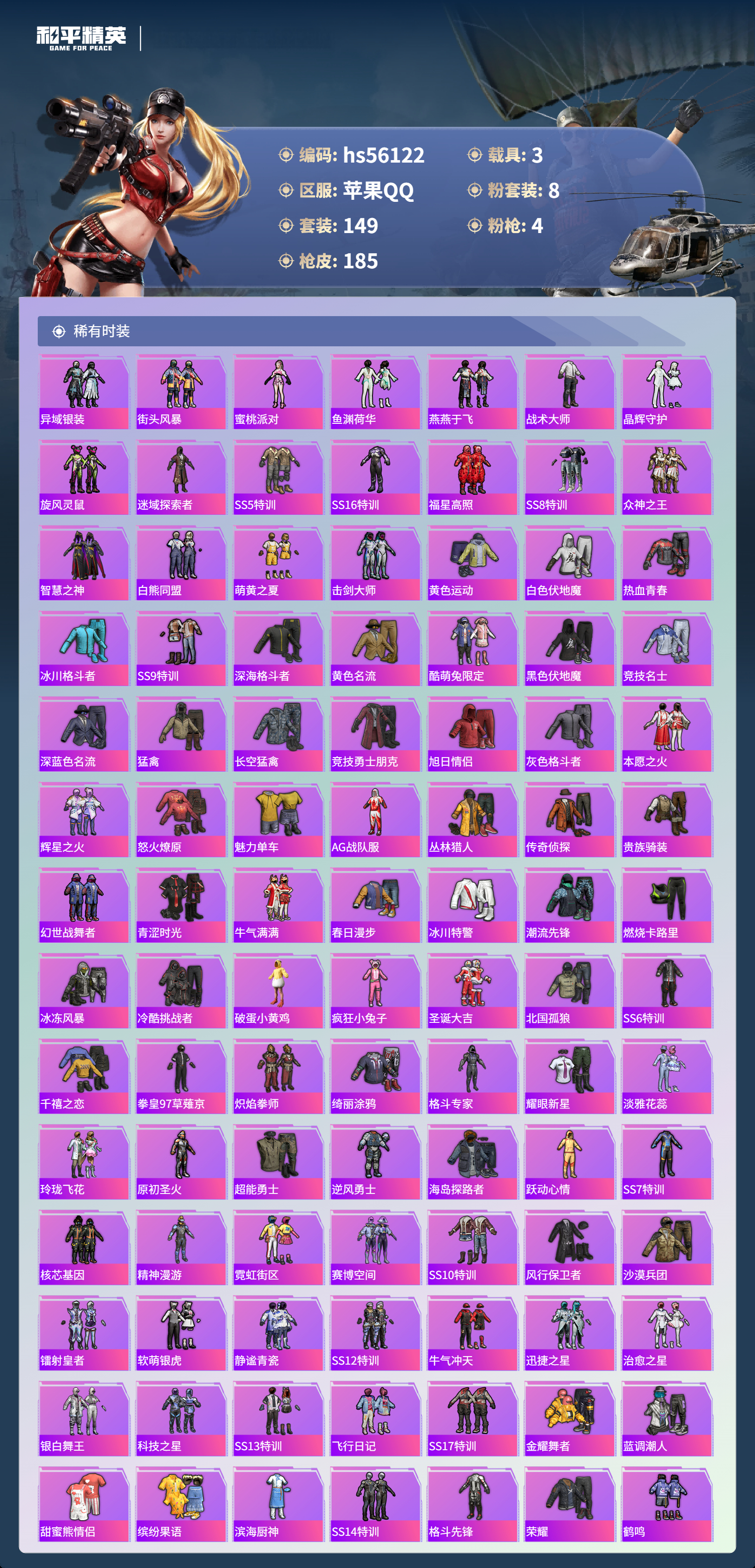 HPSJ47901和平精英账号详情图6