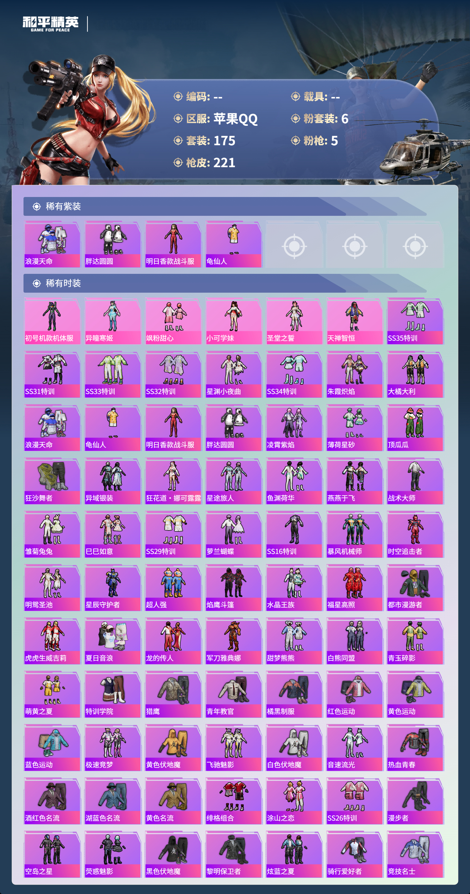 HPCMW43703和平精英账号详情图14