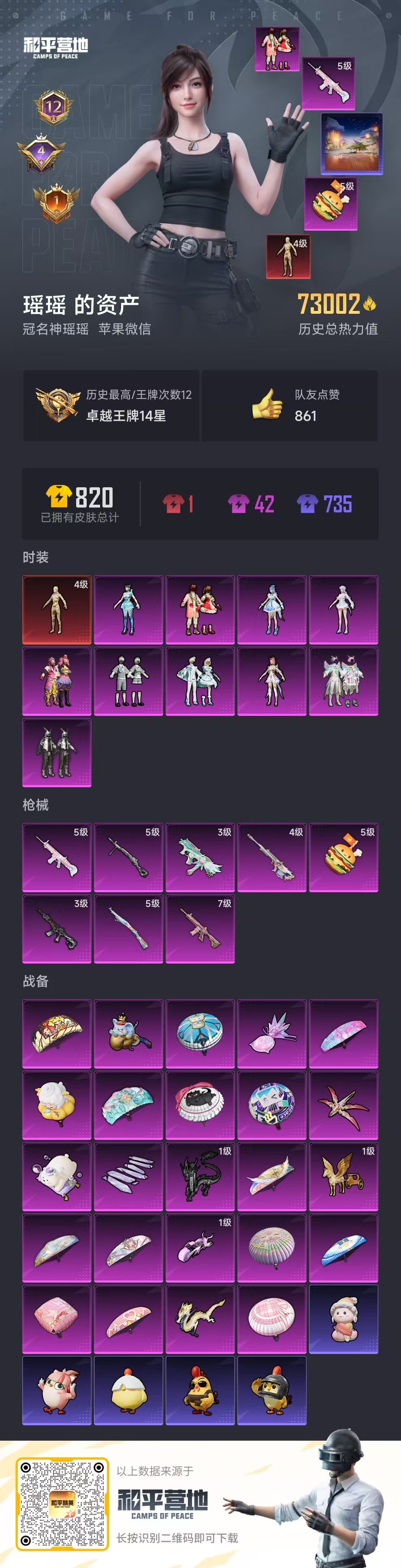 HPSJ43981和平精英账号详情图4 HPSJ43981和平精英账号详情图4