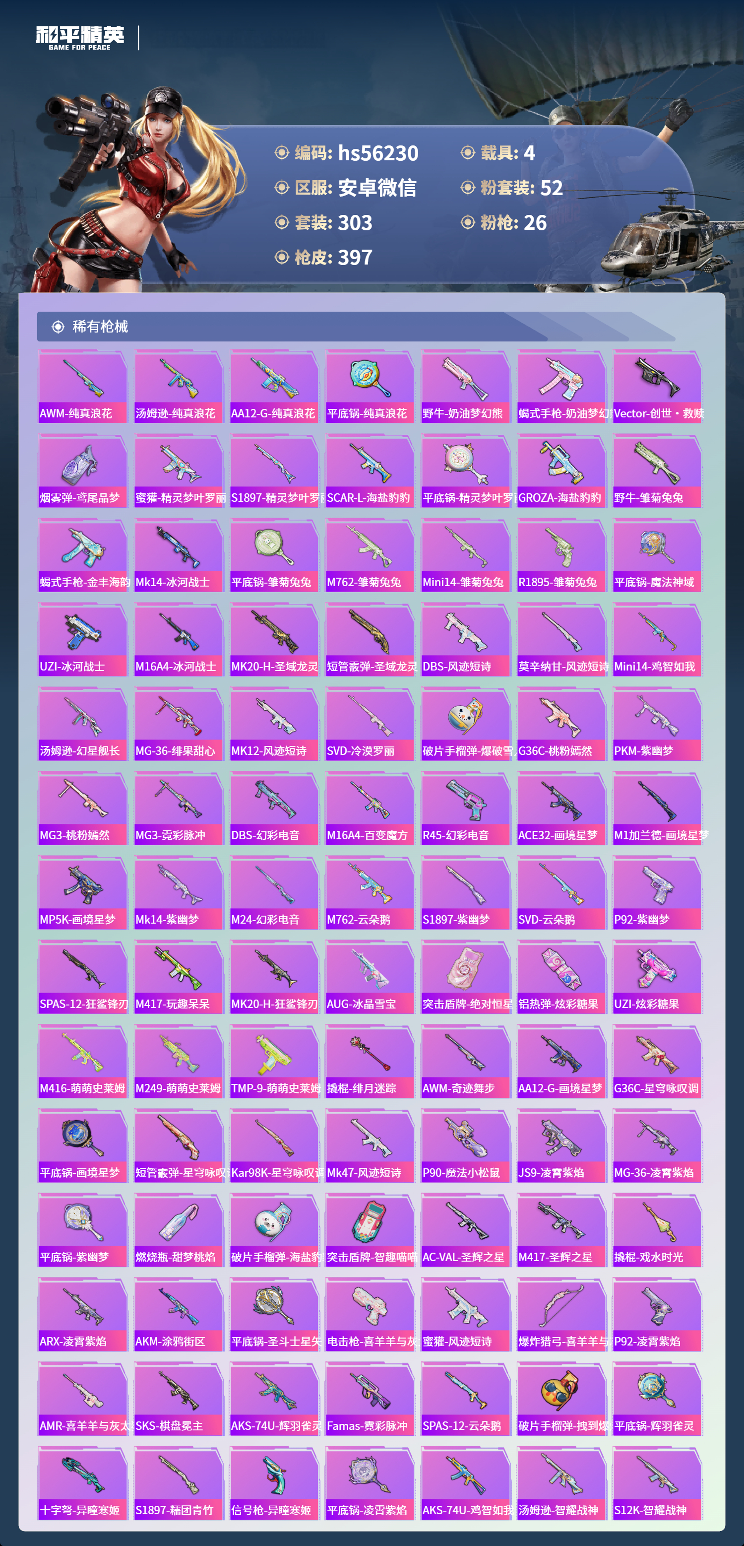 HPCMW410360和平精英账号详情图9