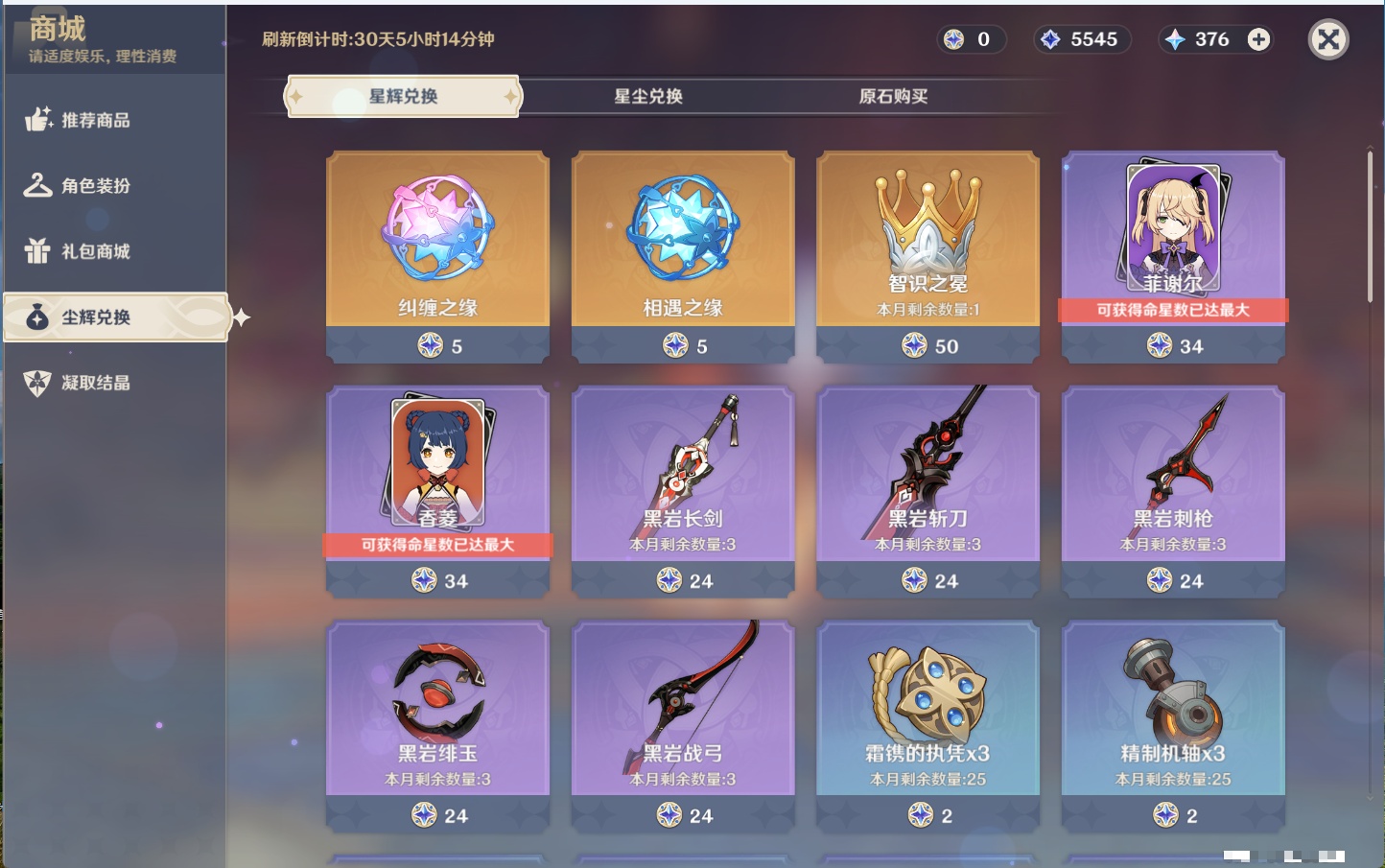 YSMK40075原神账号详情图27