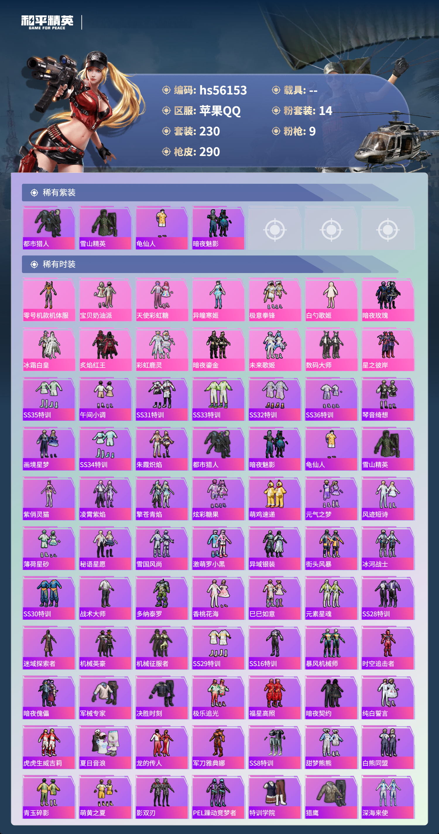 HPCMW410414和平精英账号详情图5