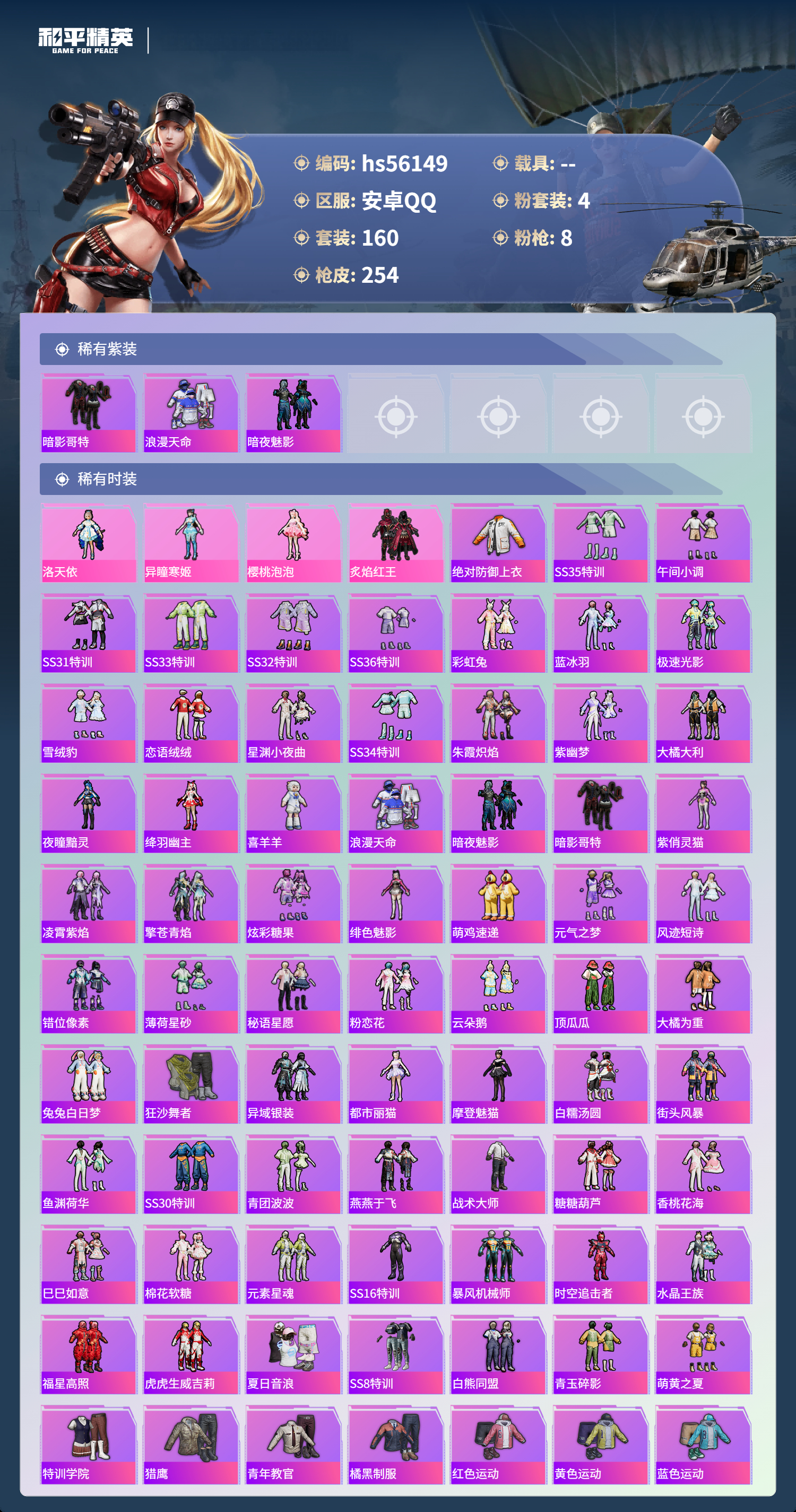 HPSJ47951和平精英账号详情图5