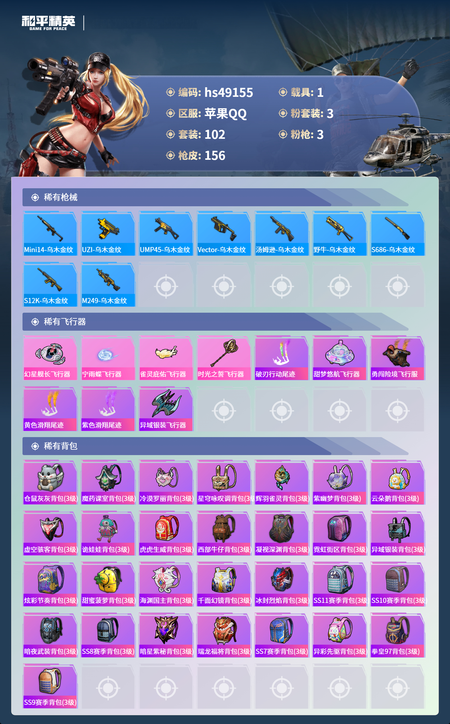 HPSJ43674和平精英账号详情图8