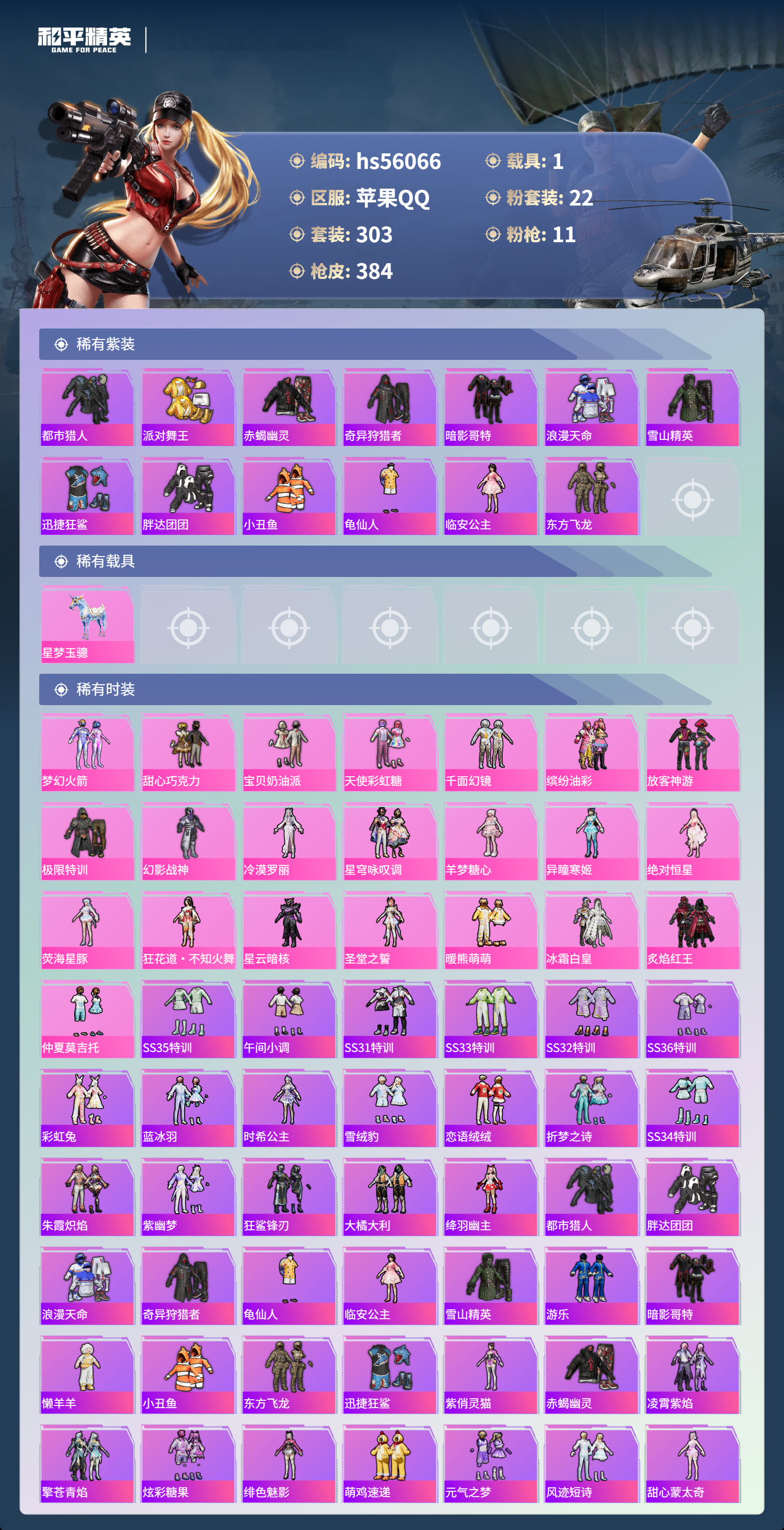 HPSJ47938和平精英账号详情图5