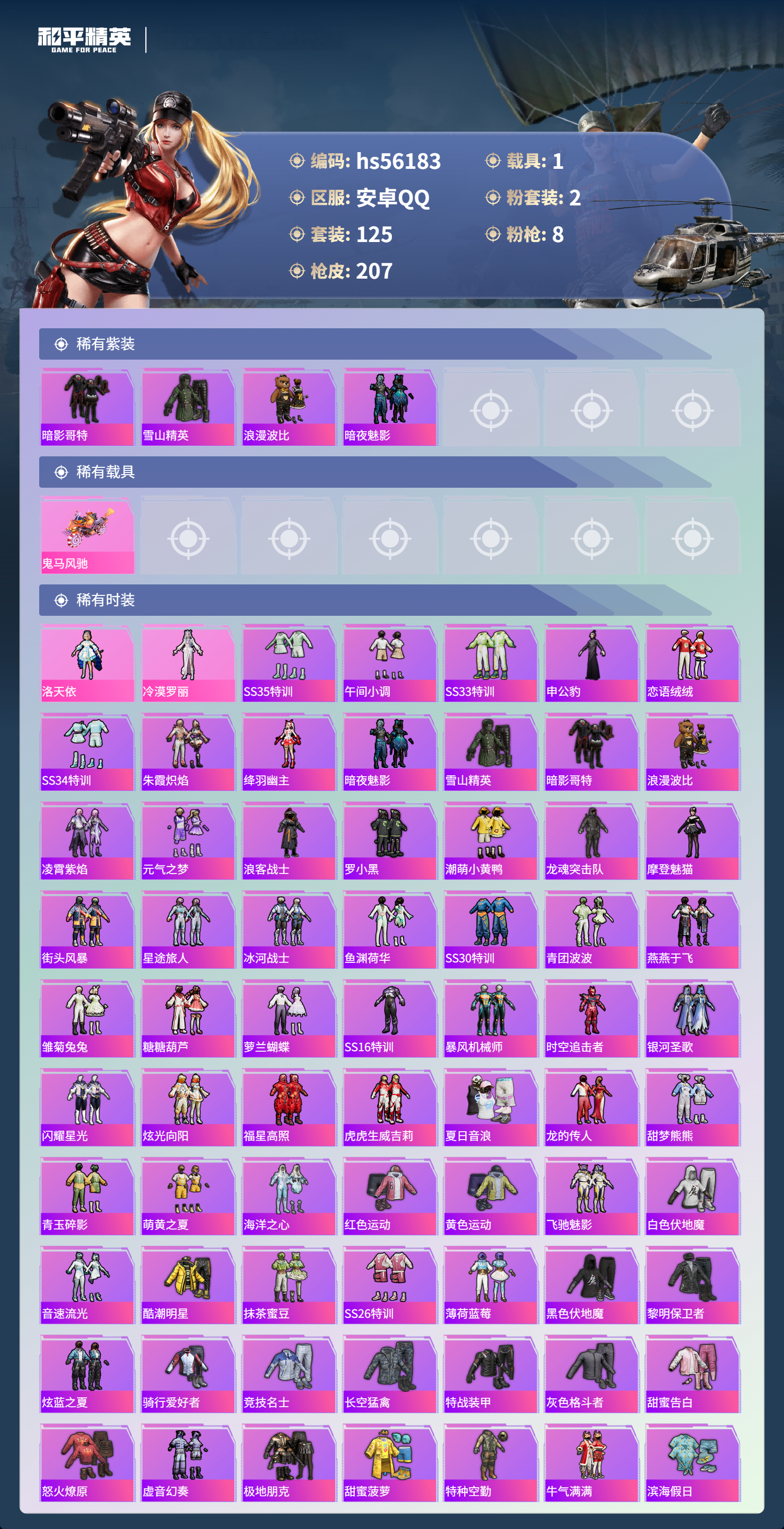 HPSJ47914和平精英账号详情图5