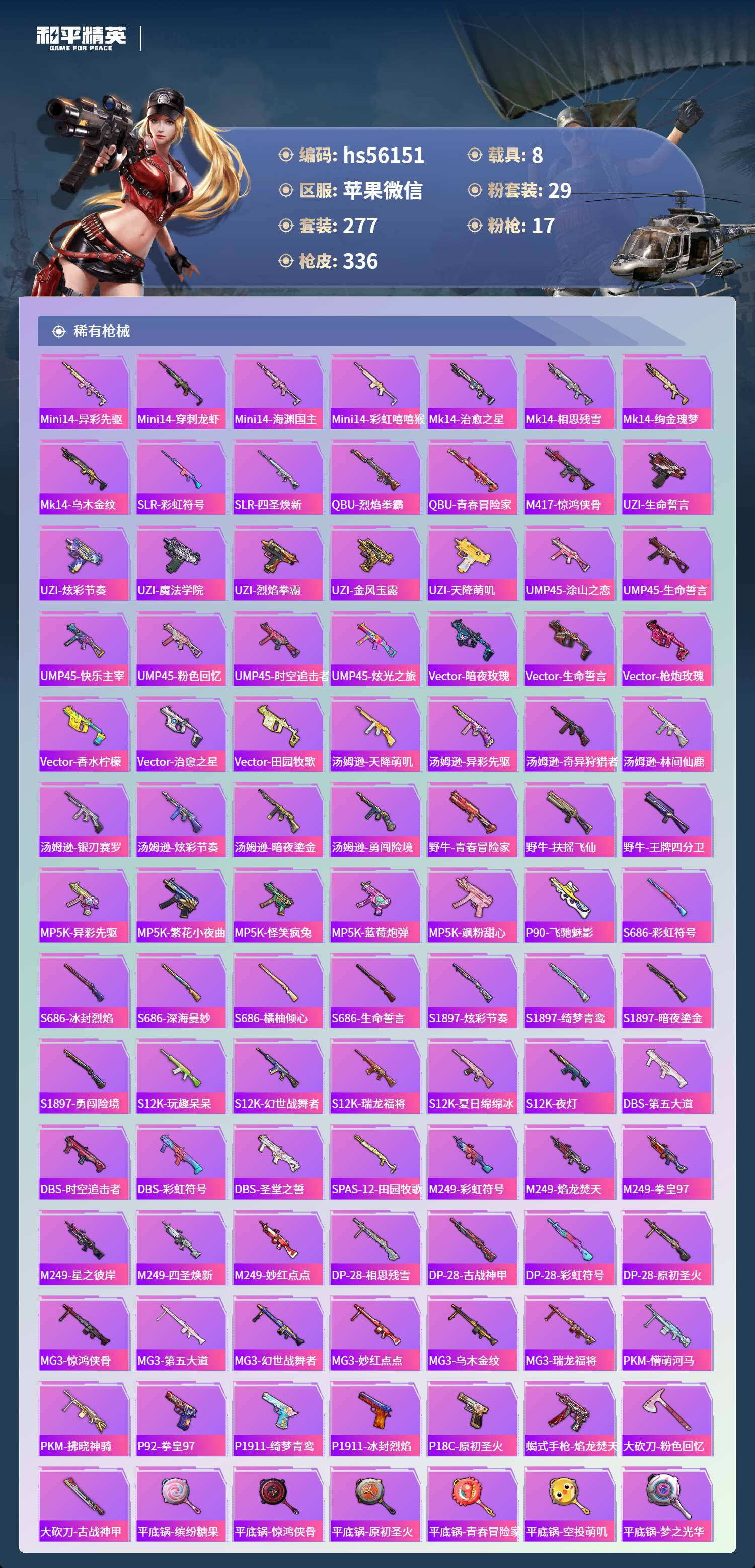 HPSJ43672和平精英账号详情图10 HPSJ43672和平精英账号详情图10