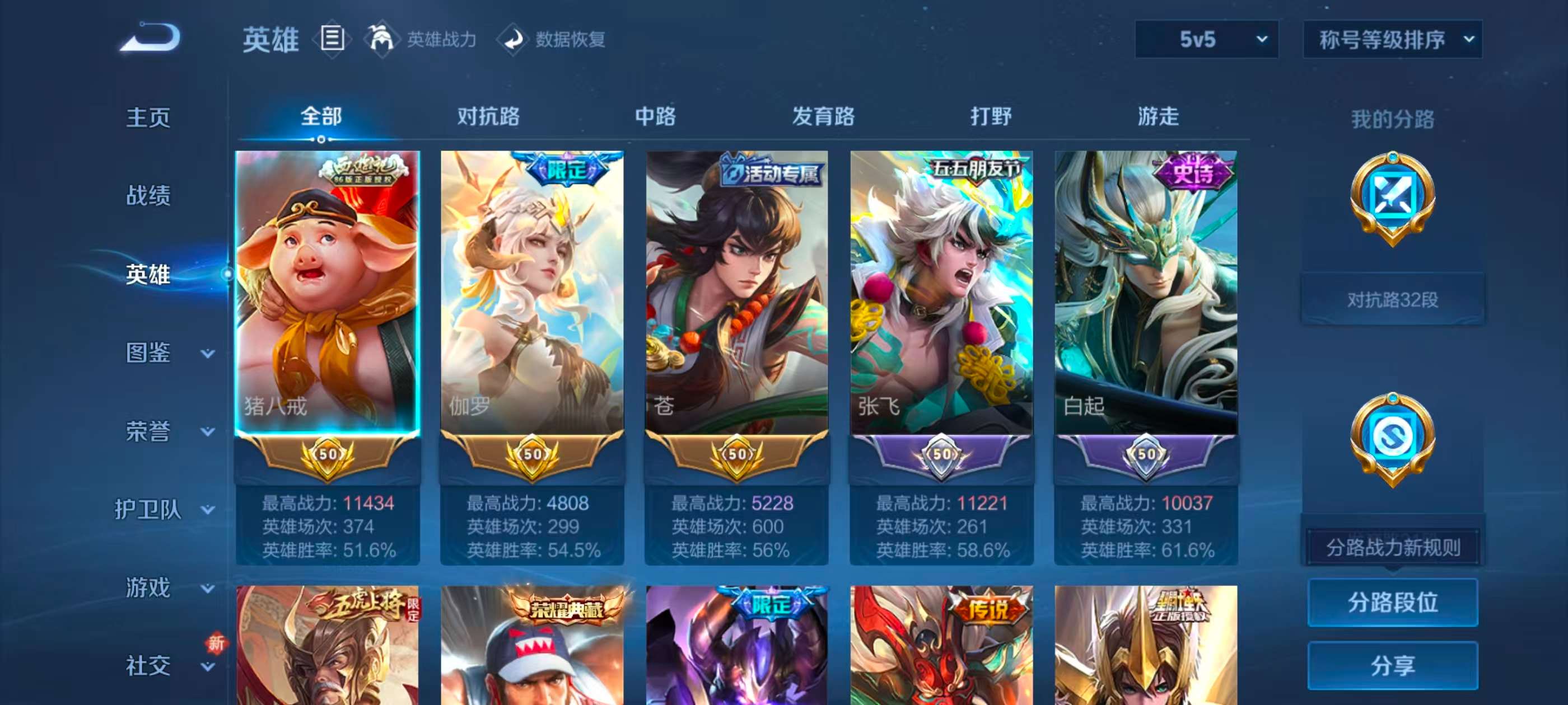 WZCMW416356王者荣耀账号详情图6