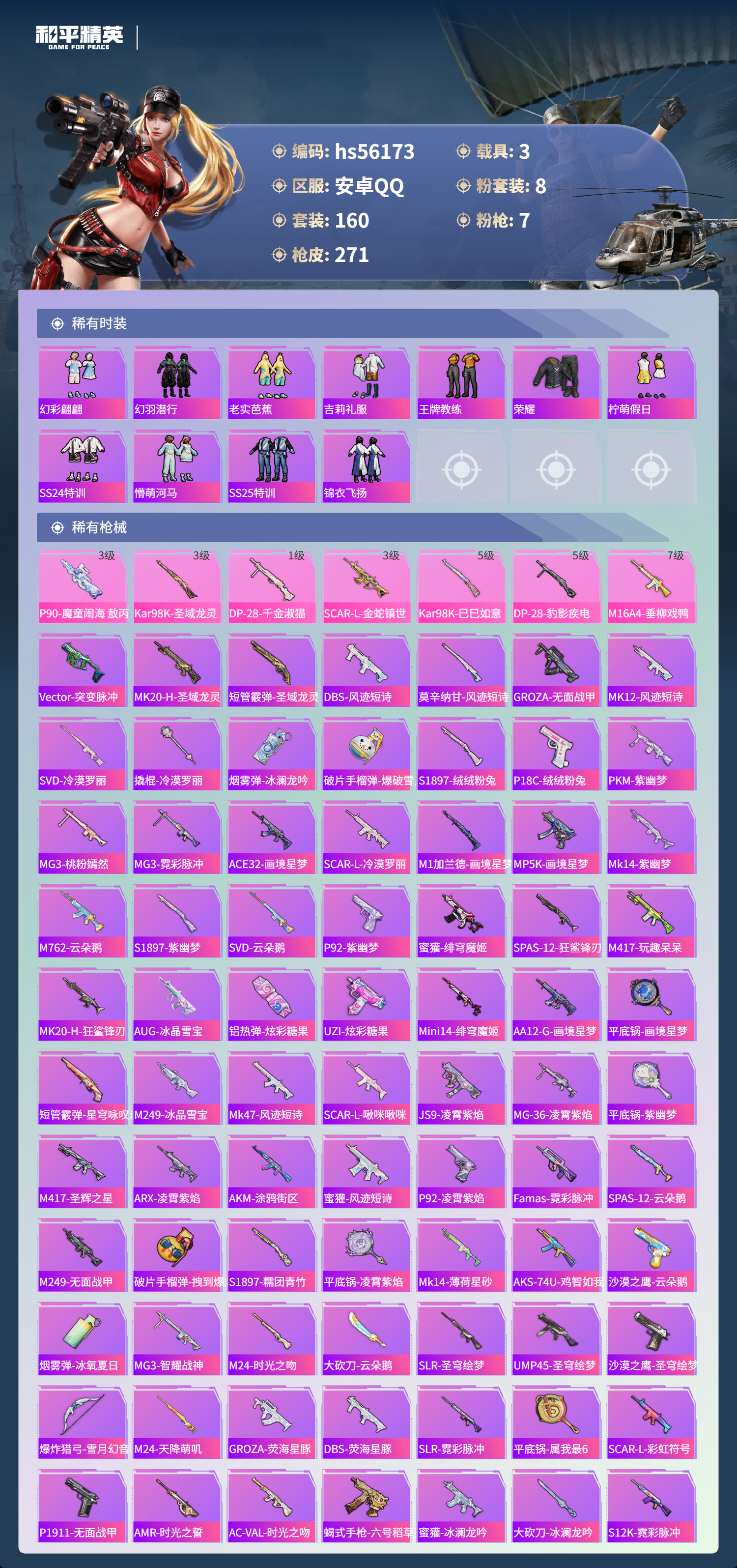 HPSJ47930和平精英账号详情图7