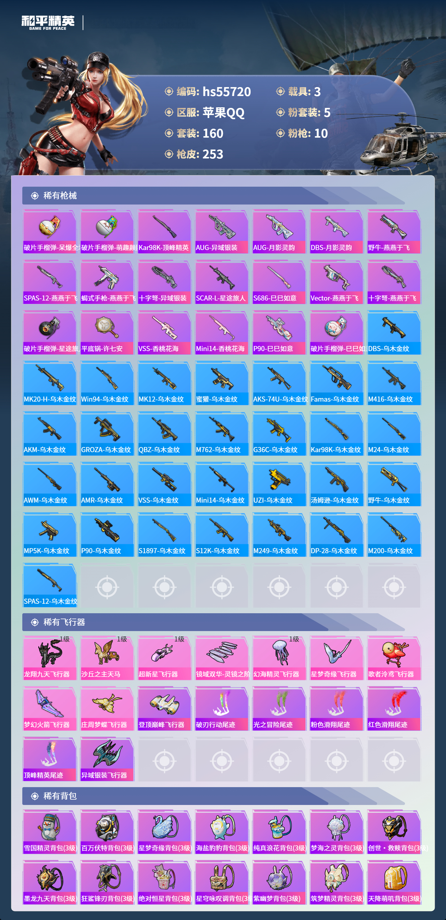 HPCMW410335和平精英账号详情图9