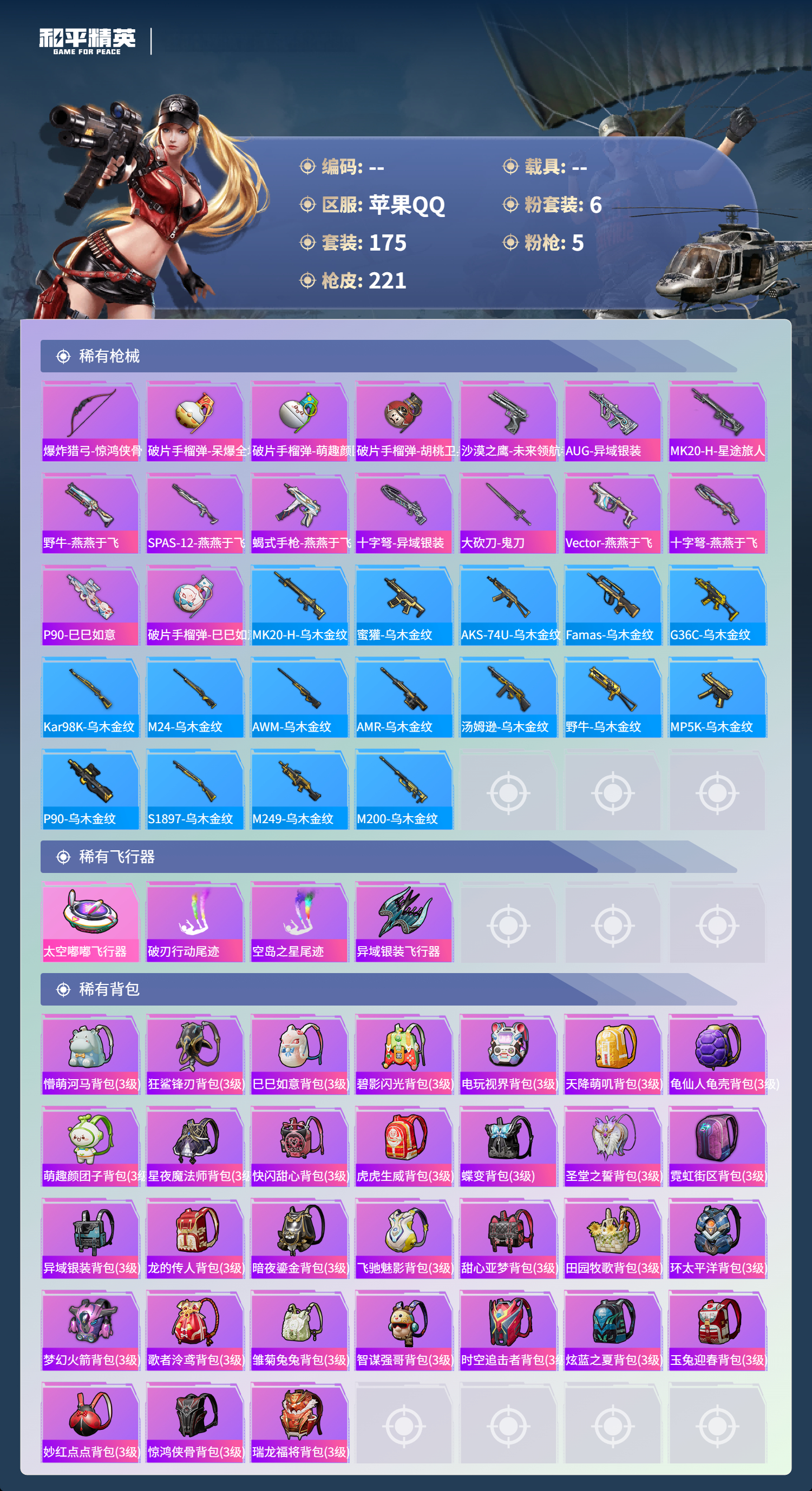 HPCMW43703和平精英账号详情图18