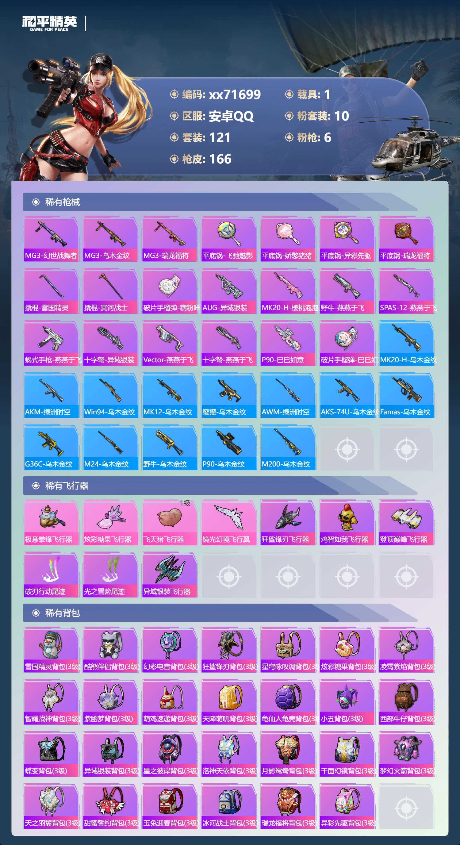 HPMK413727和平精英账号详情图5 HPMK413727和平精英账号详情图5