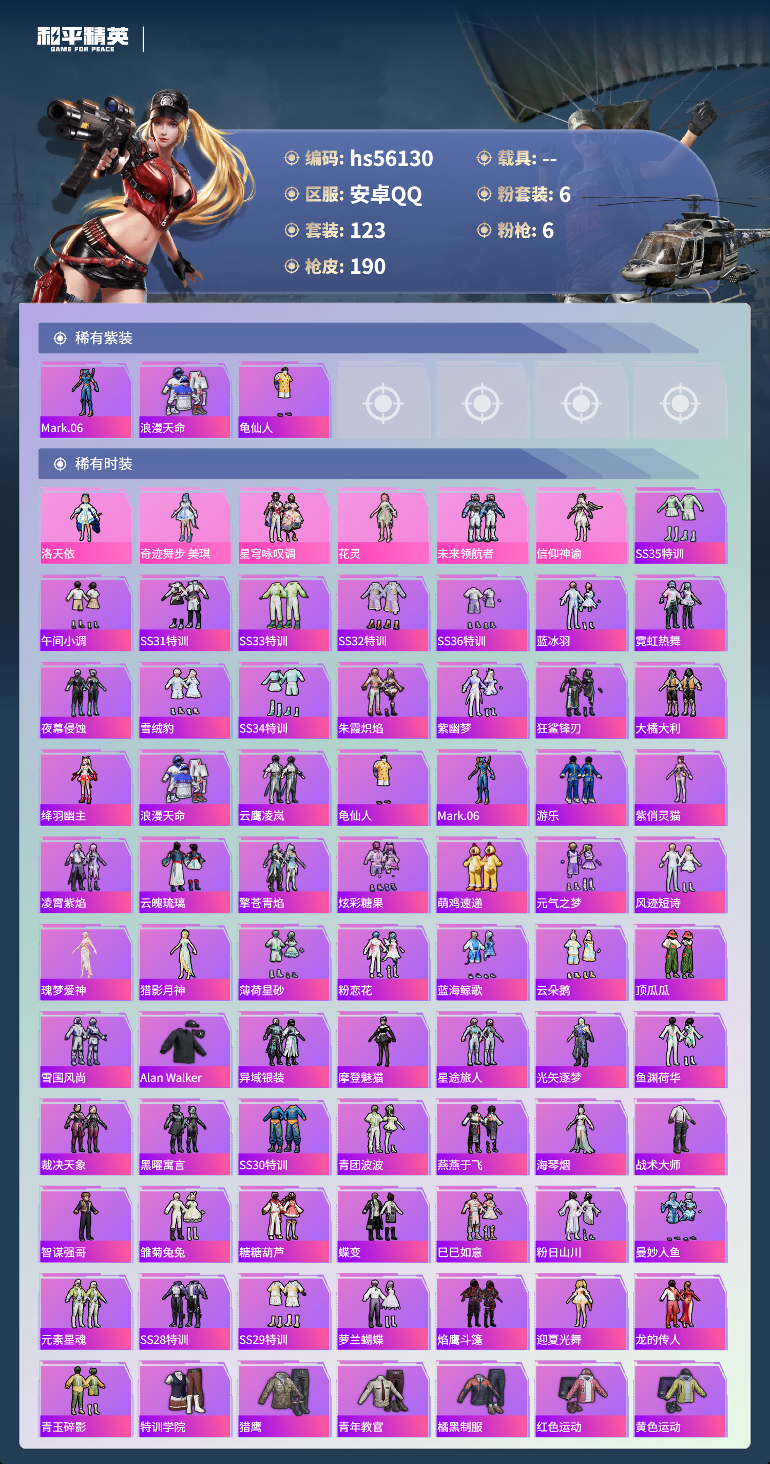 HPCMW410415和平精英账号详情图5