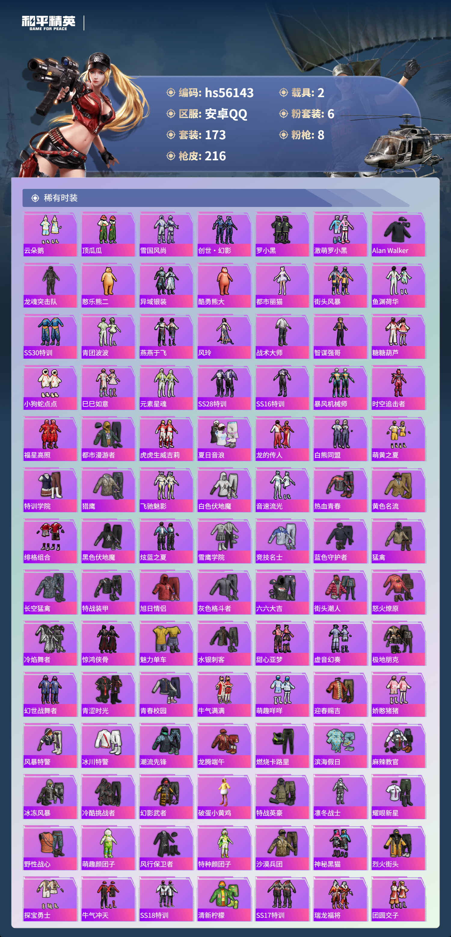 HPCMW410474和平精英账号详情图6