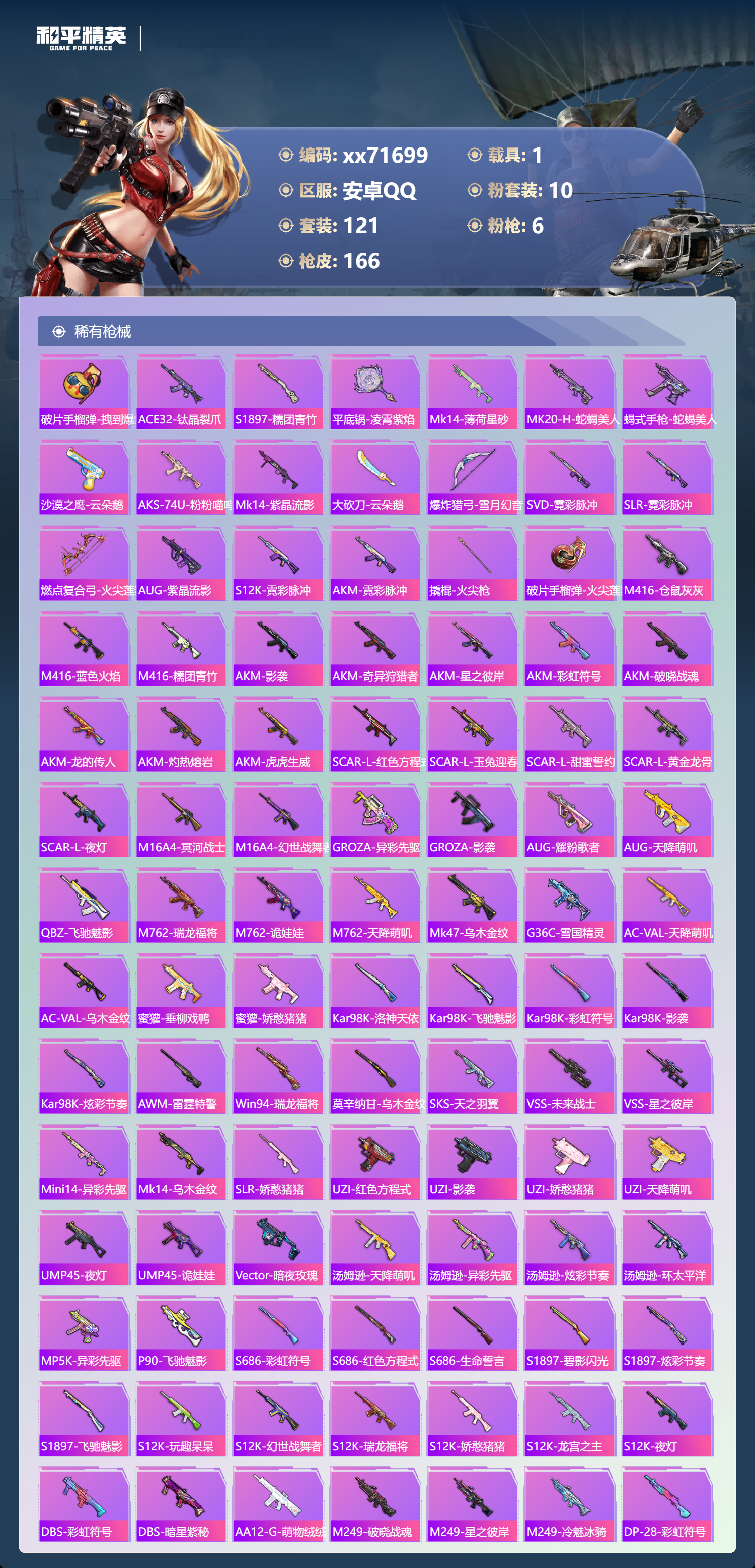 HPMK413727和平精英账号详情图4 HPMK413727和平精英账号详情图4