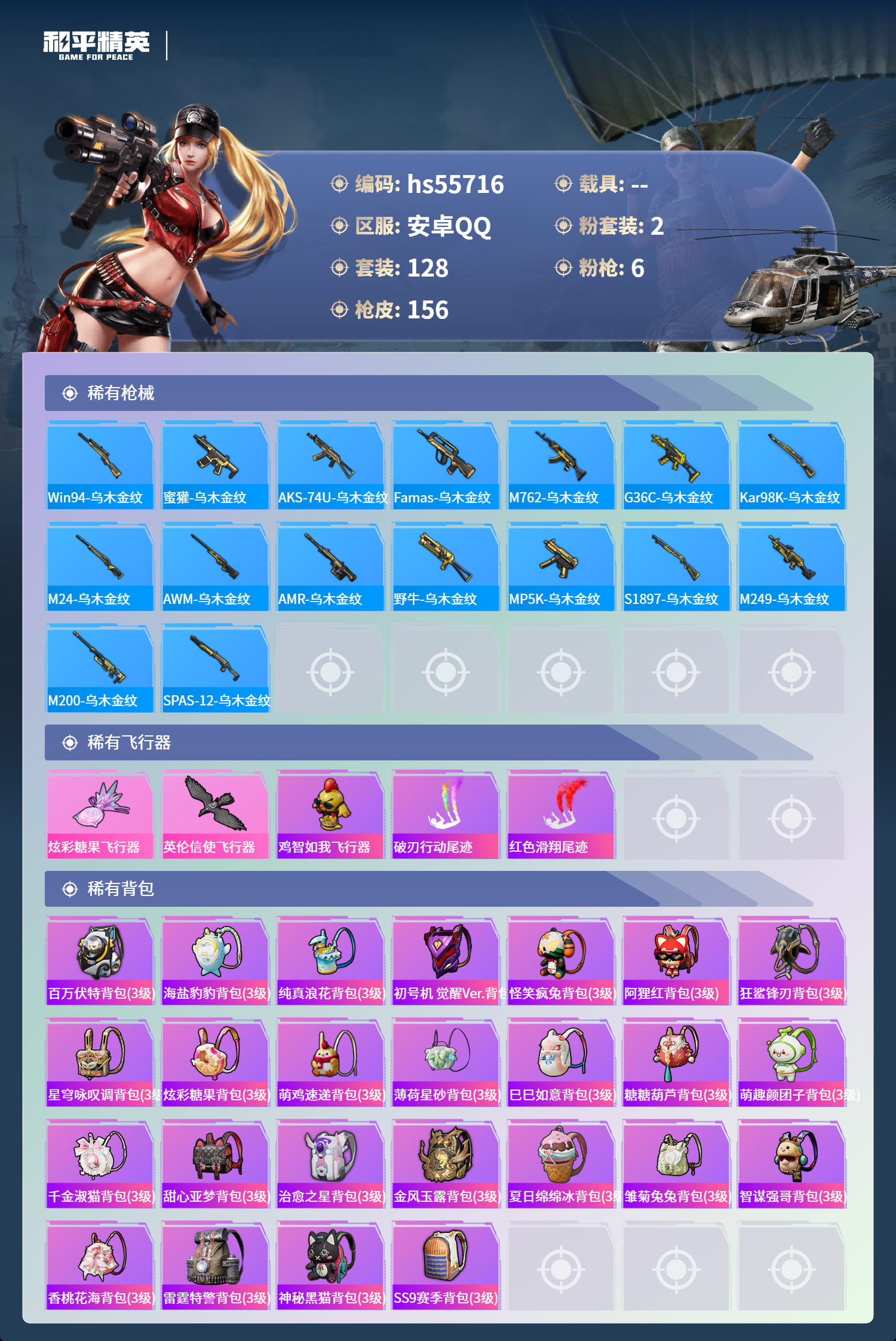 HPCMW410357和平精英账号详情图8